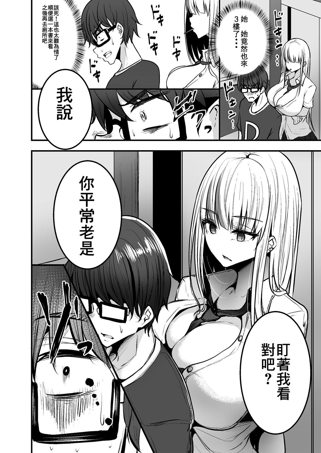 Toshokan de Benkyou Shiteitara Itsumo Kuru Gal JK ni... page 9 full