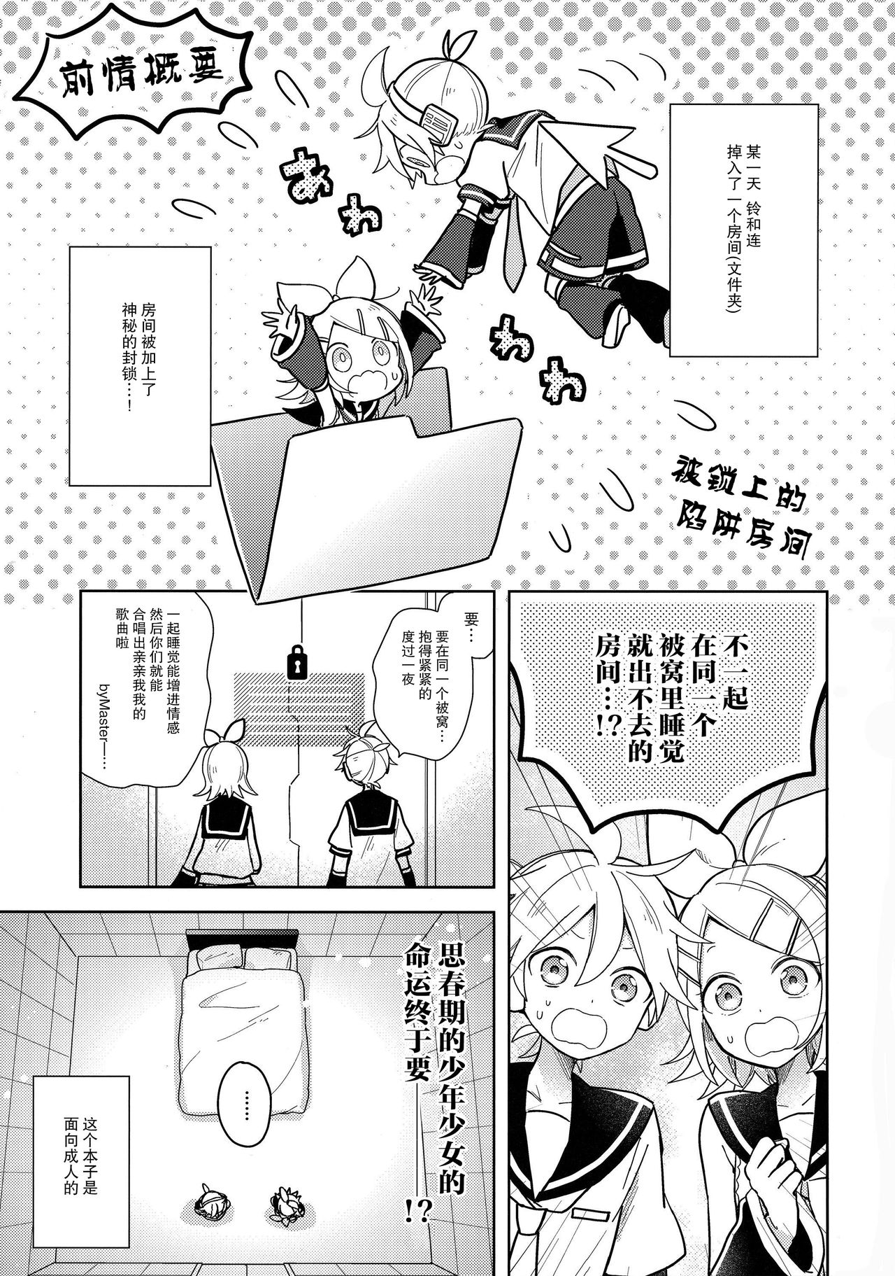 Issho no Ofuton de Nenai to Derarenai Heya   - Locked folder unless to sleep together page 3 full