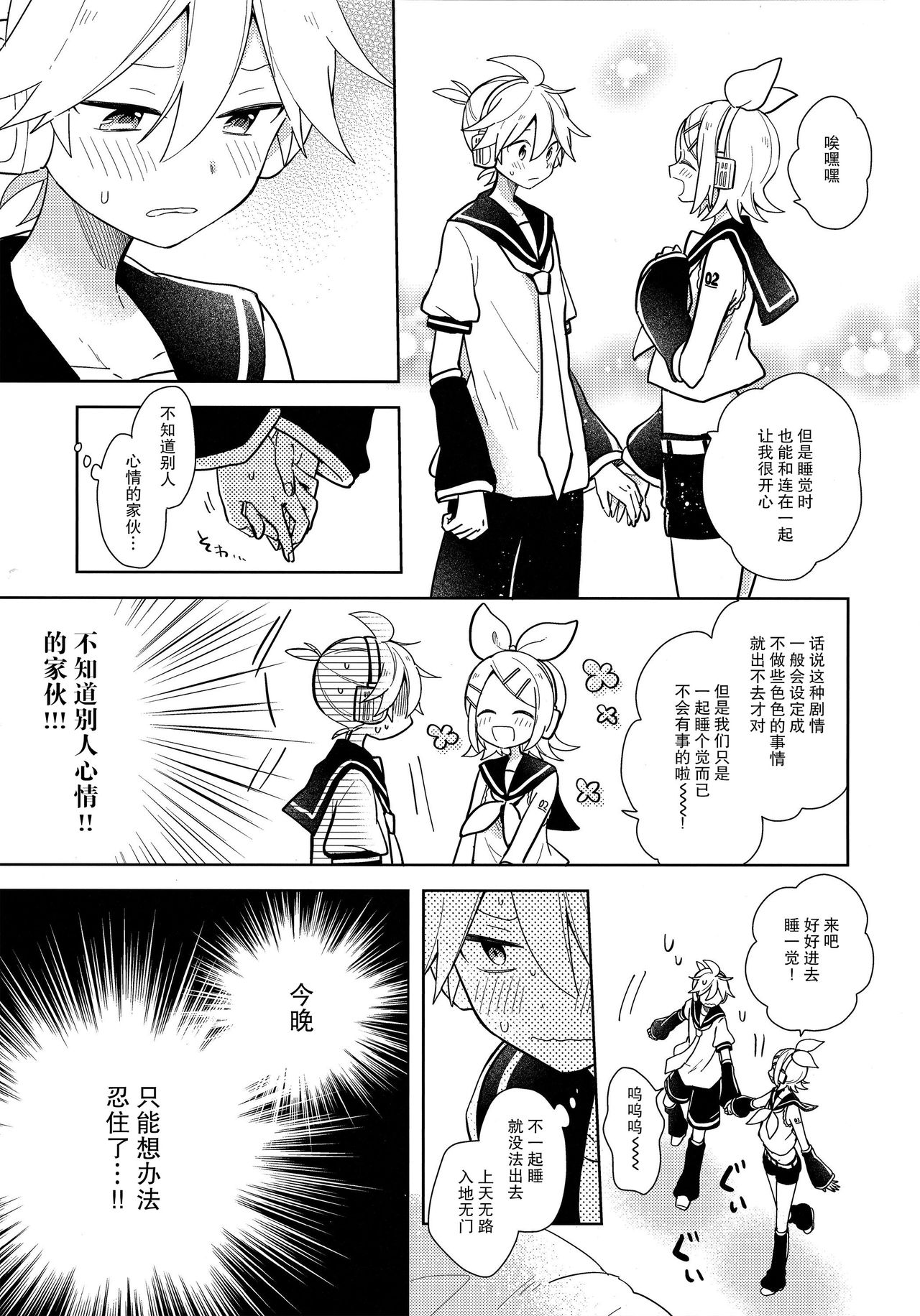 Issho no Ofuton de Nenai to Derarenai Heya   - Locked folder unless to sleep together page 5 full