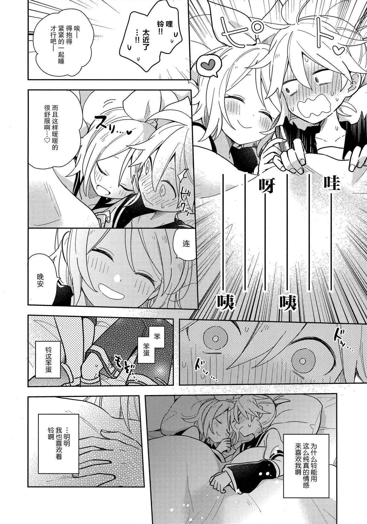 Issho no Ofuton de Nenai to Derarenai Heya   - Locked folder unless to sleep together page 6 full