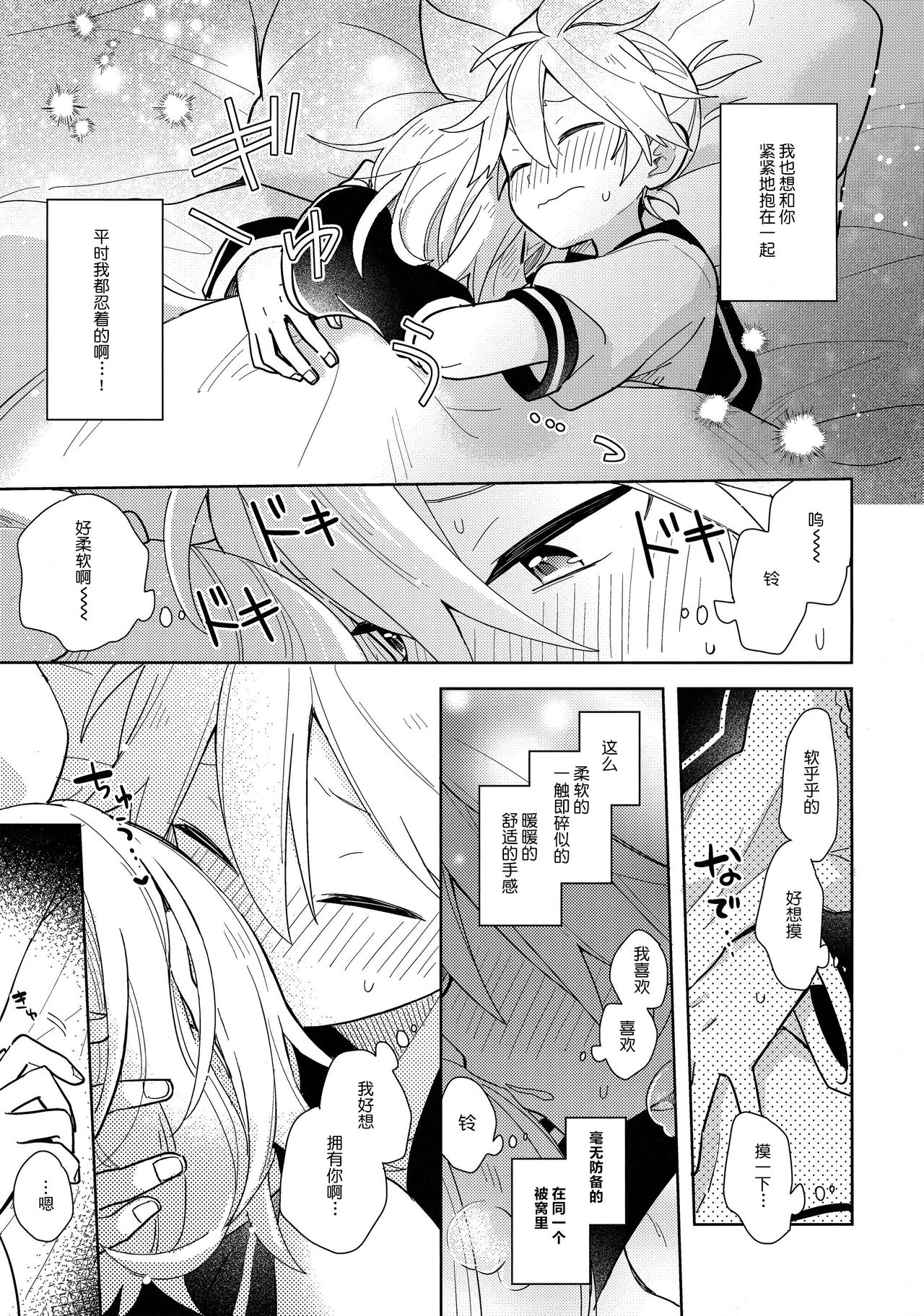 Issho no Ofuton de Nenai to Derarenai Heya   - Locked folder unless to sleep together page 7 full