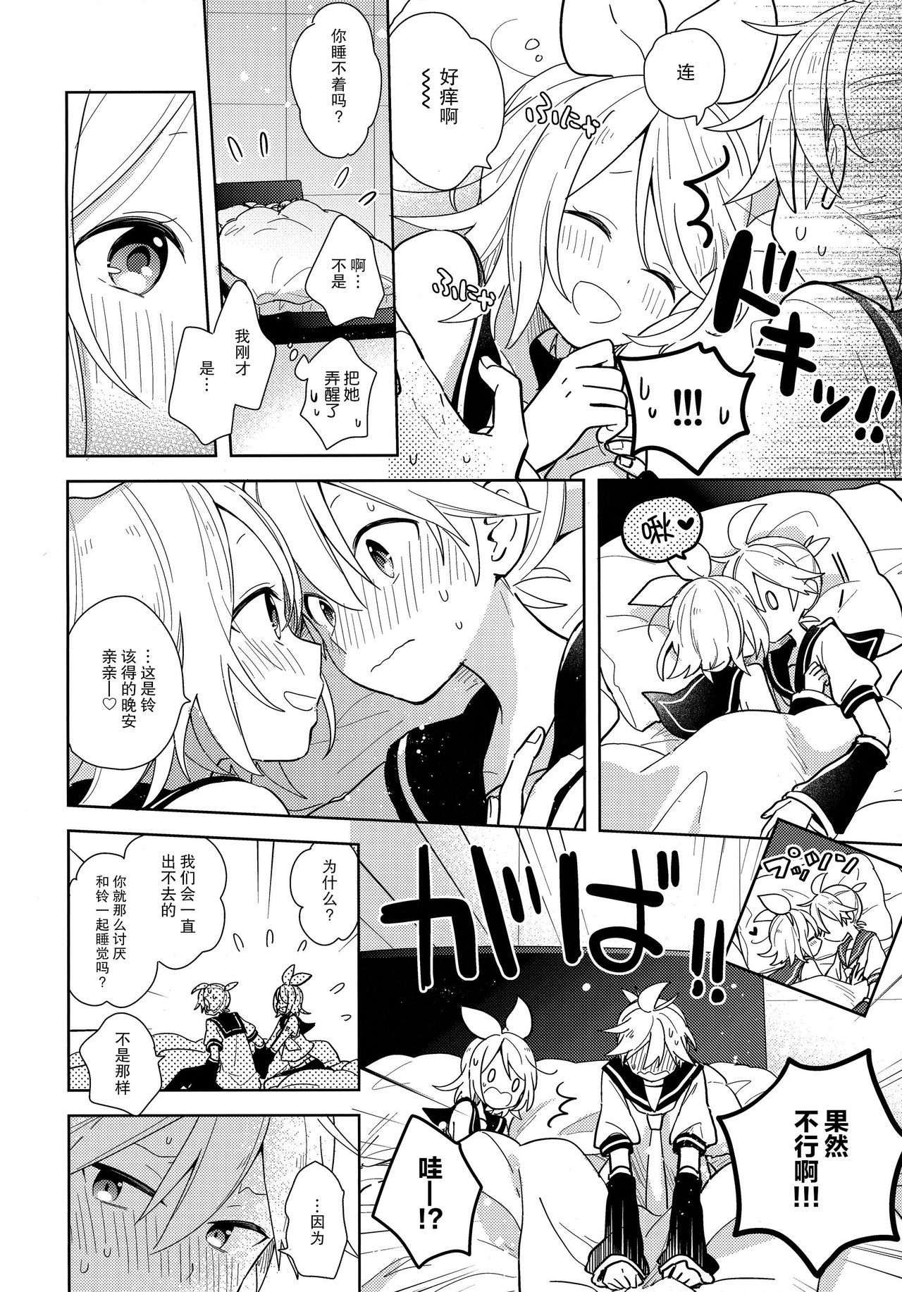 Issho no Ofuton de Nenai to Derarenai Heya   - Locked folder unless to sleep together page 8 full