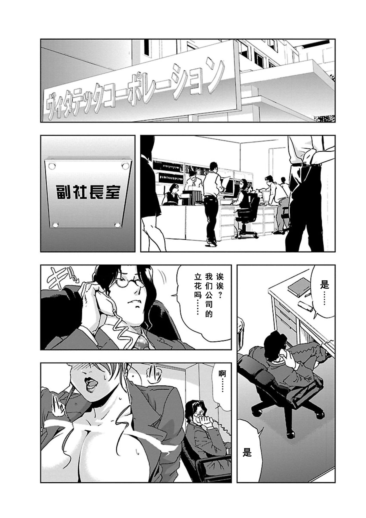 【不可视汉化】 Nikuhisyo Yukiko chapter 06 page 2 full