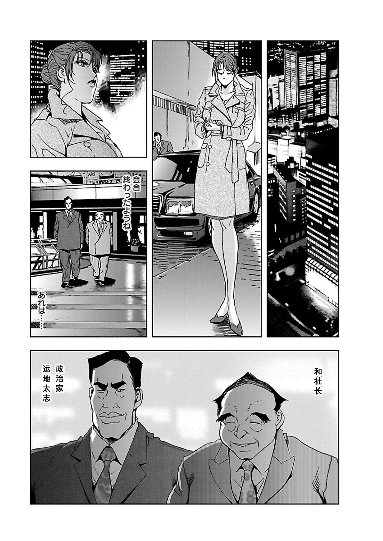 【不可视汉化】 Nikuhisyo Yukiko chapter 06 page 5 full