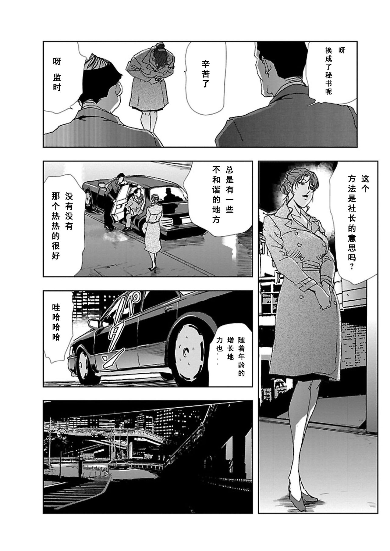 【不可视汉化】 Nikuhisyo Yukiko chapter 06 page 6 full