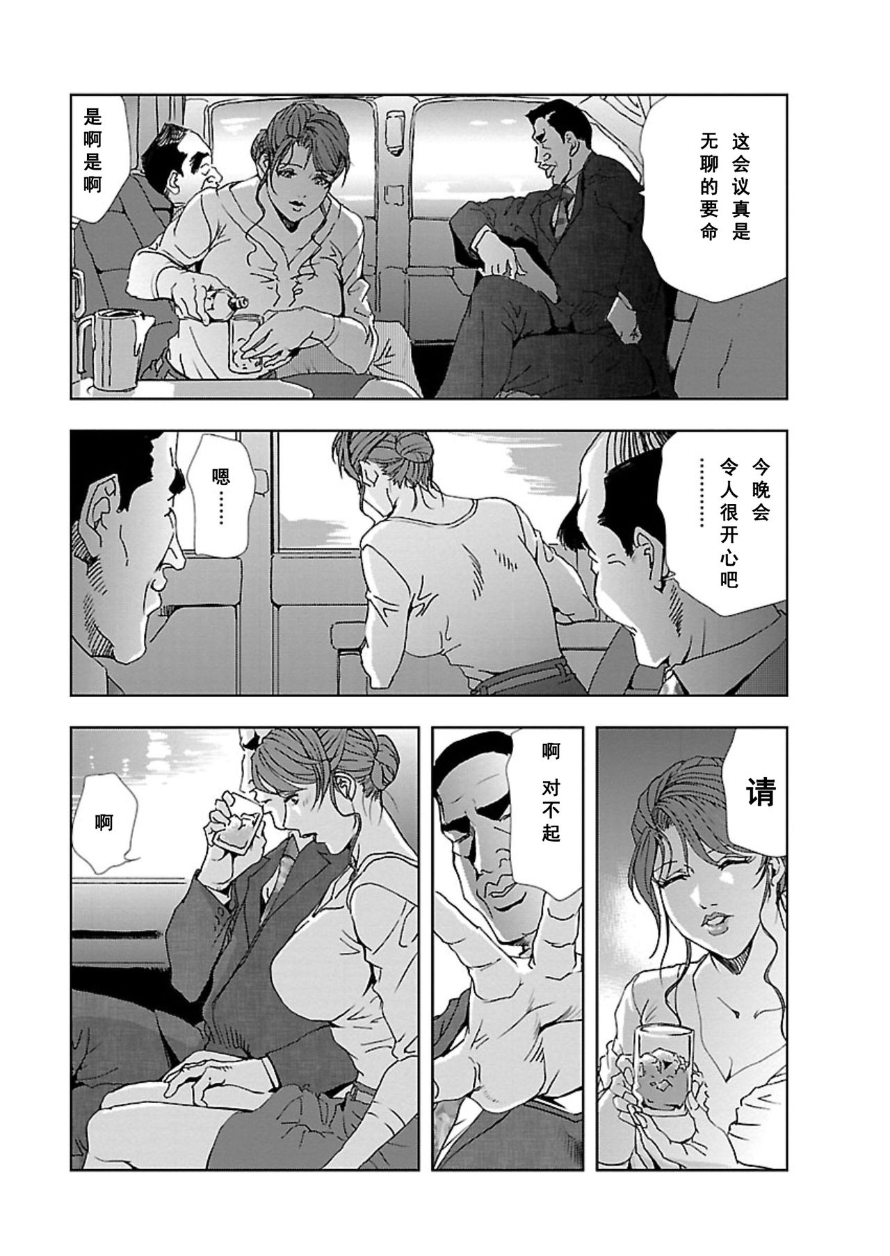 【不可视汉化】 Nikuhisyo Yukiko chapter 06 page 7 full