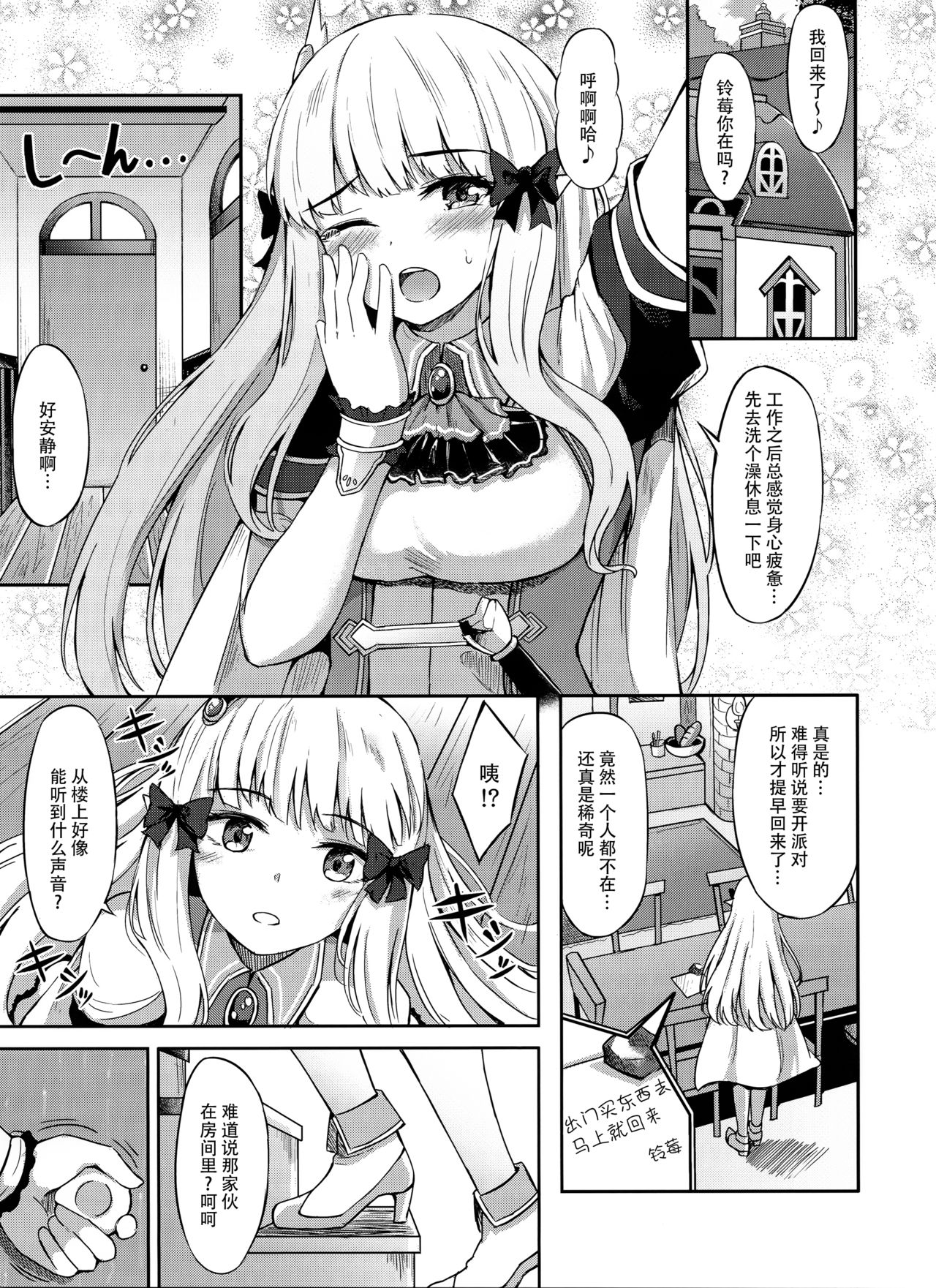 Saren no Himitsu Rendezvous page 5 full