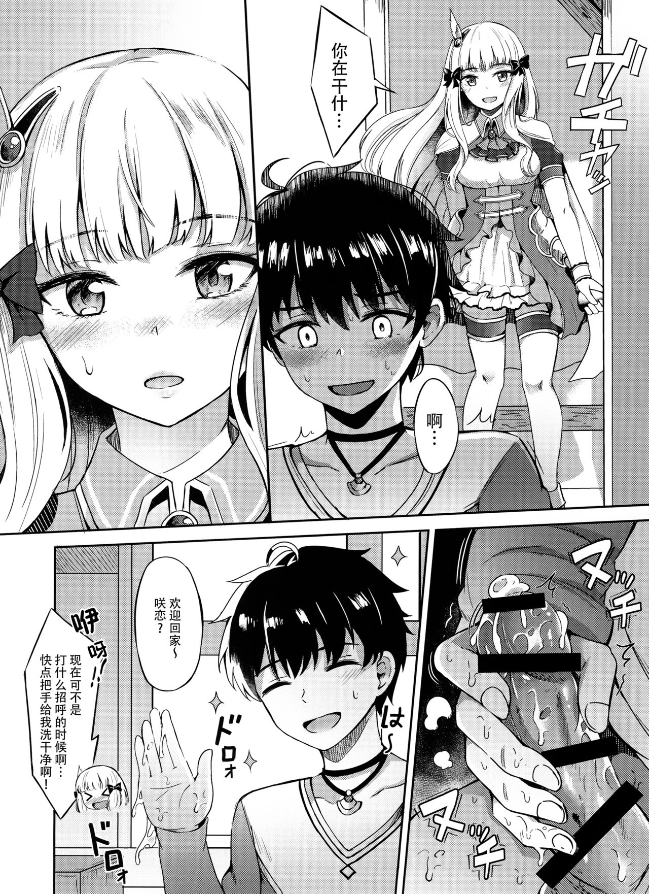 Saren no Himitsu Rendezvous page 6 full