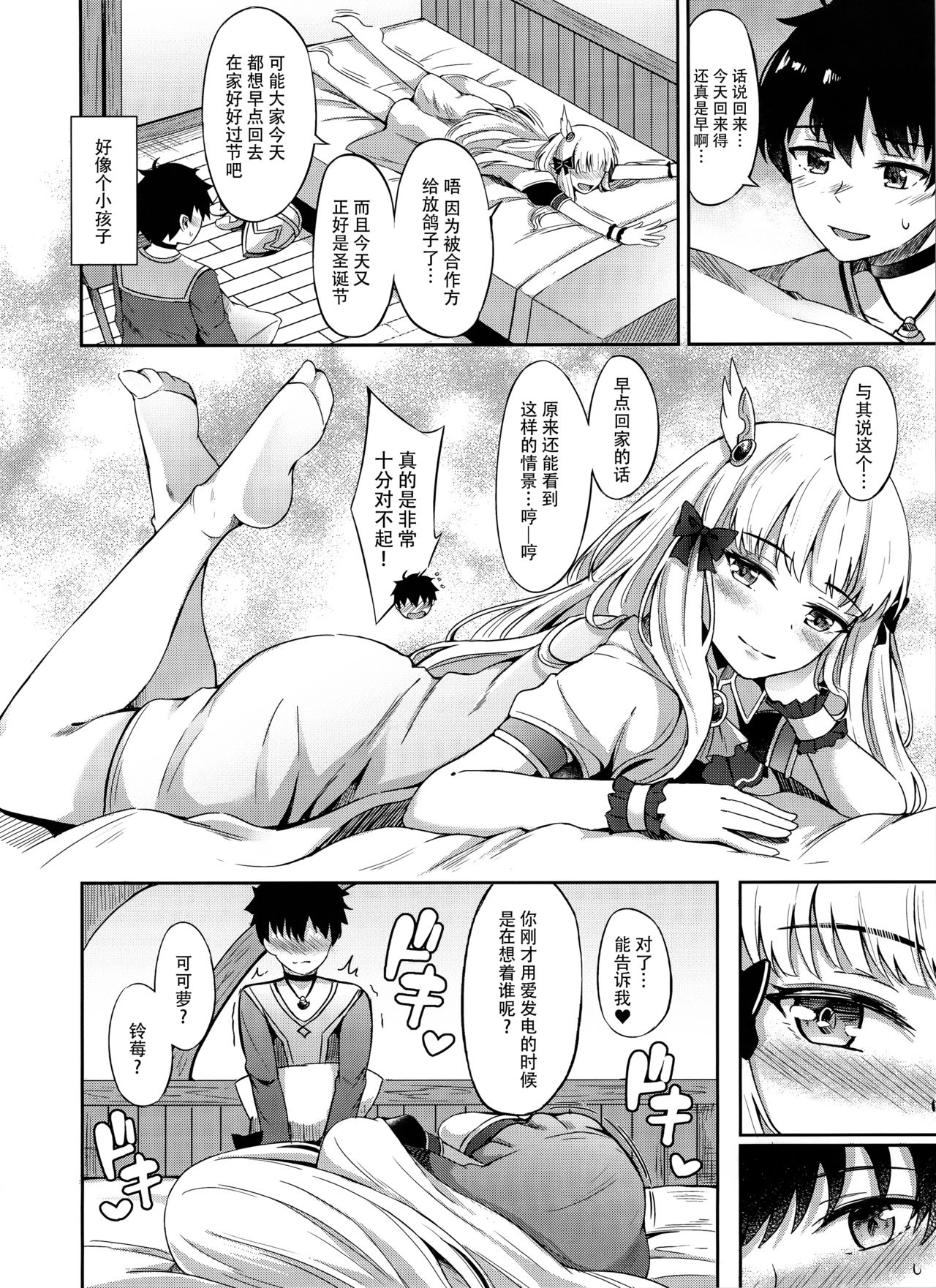 Saren no Himitsu Rendezvous page 8 full