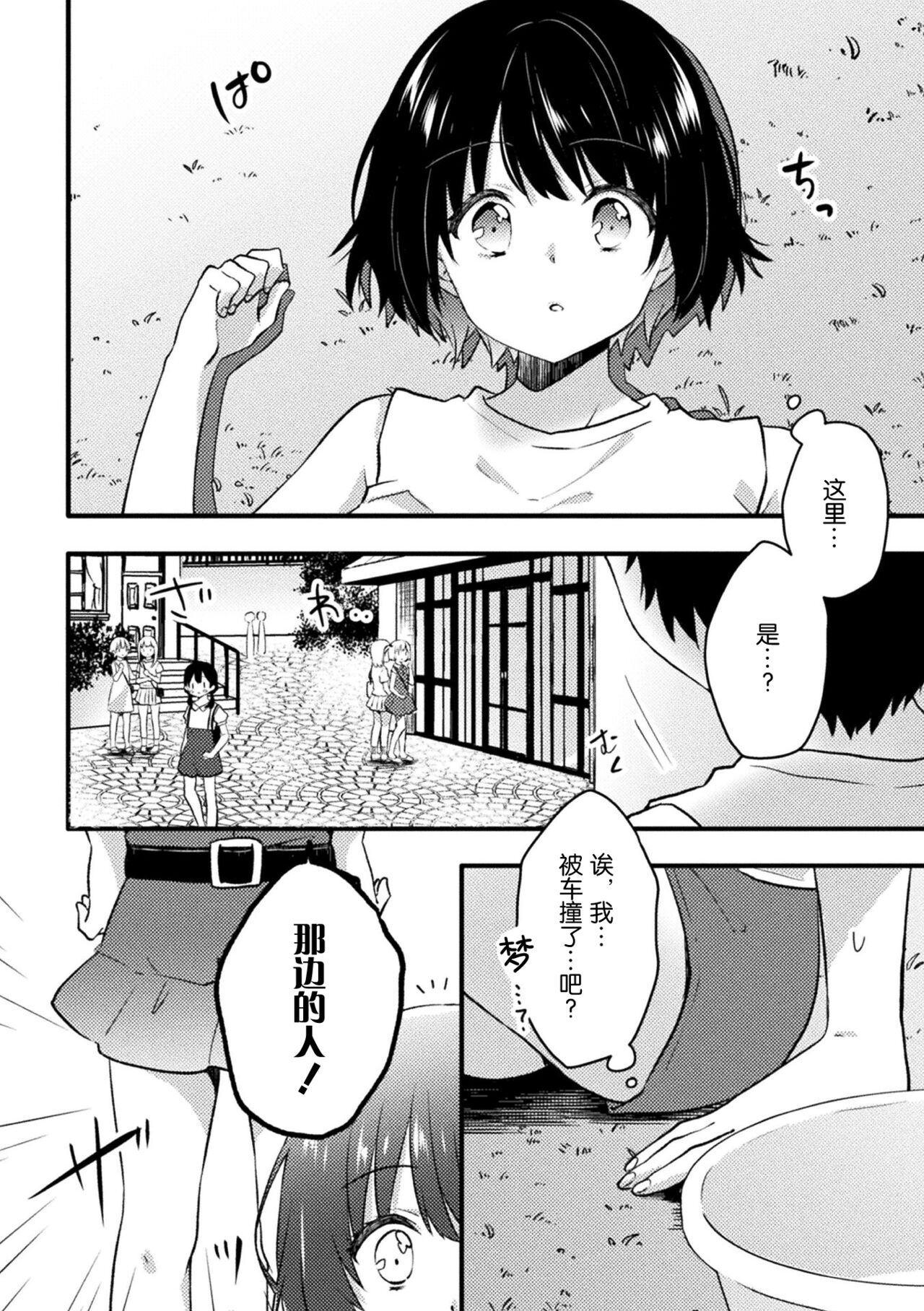 2D Comic Magazine Loli One Yuri Ecchi Loli ga Onee-san o Semete mo Ii yo ne! Vol. 2 | 萝莉百合 姐妹之间的百合攻陷战 page 4 full
