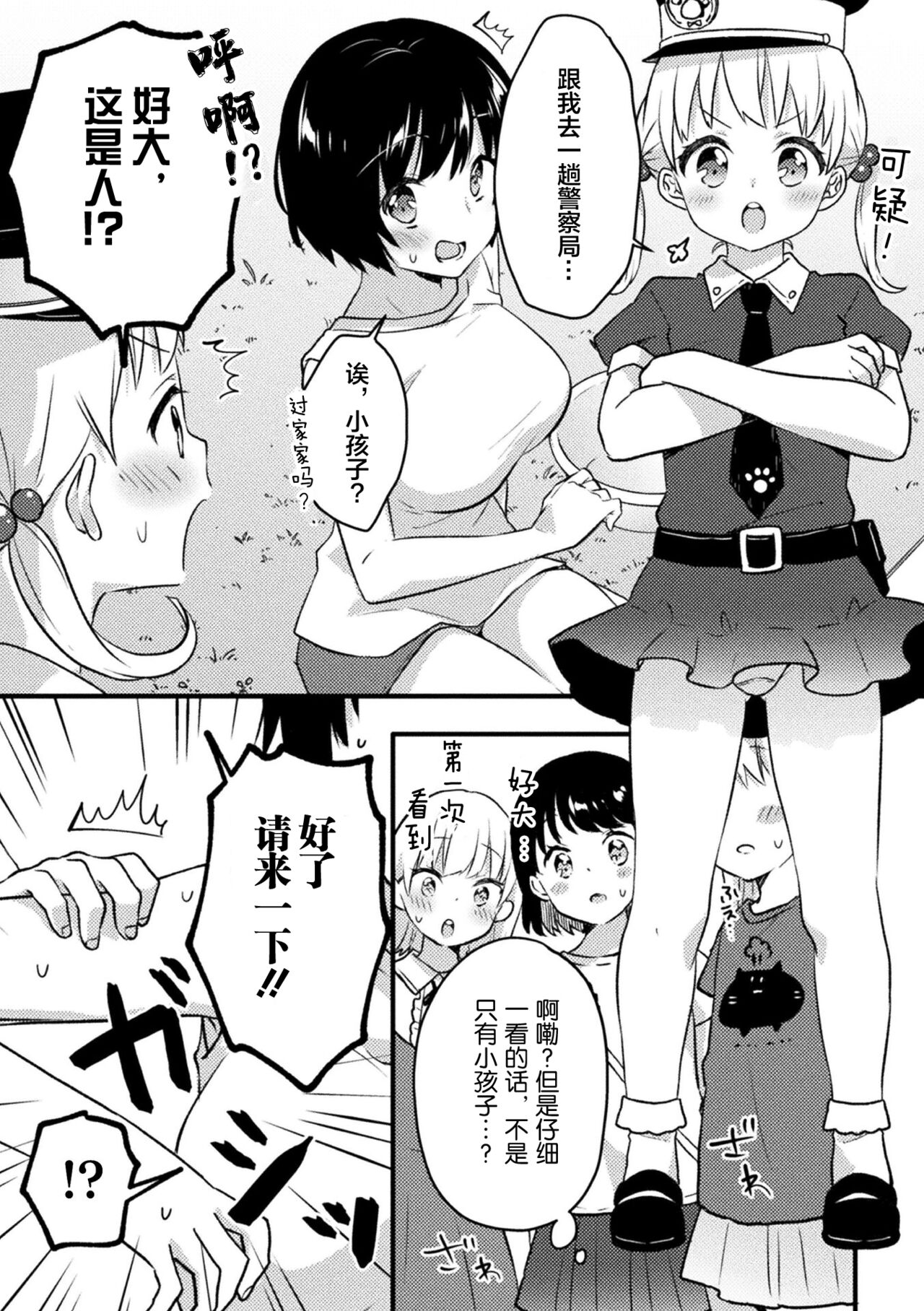 2D Comic Magazine Loli One Yuri Ecchi Loli ga Onee-san o Semete mo Ii yo ne! Vol. 2 | 萝莉百合 姐妹之间的百合攻陷战 page 5 full