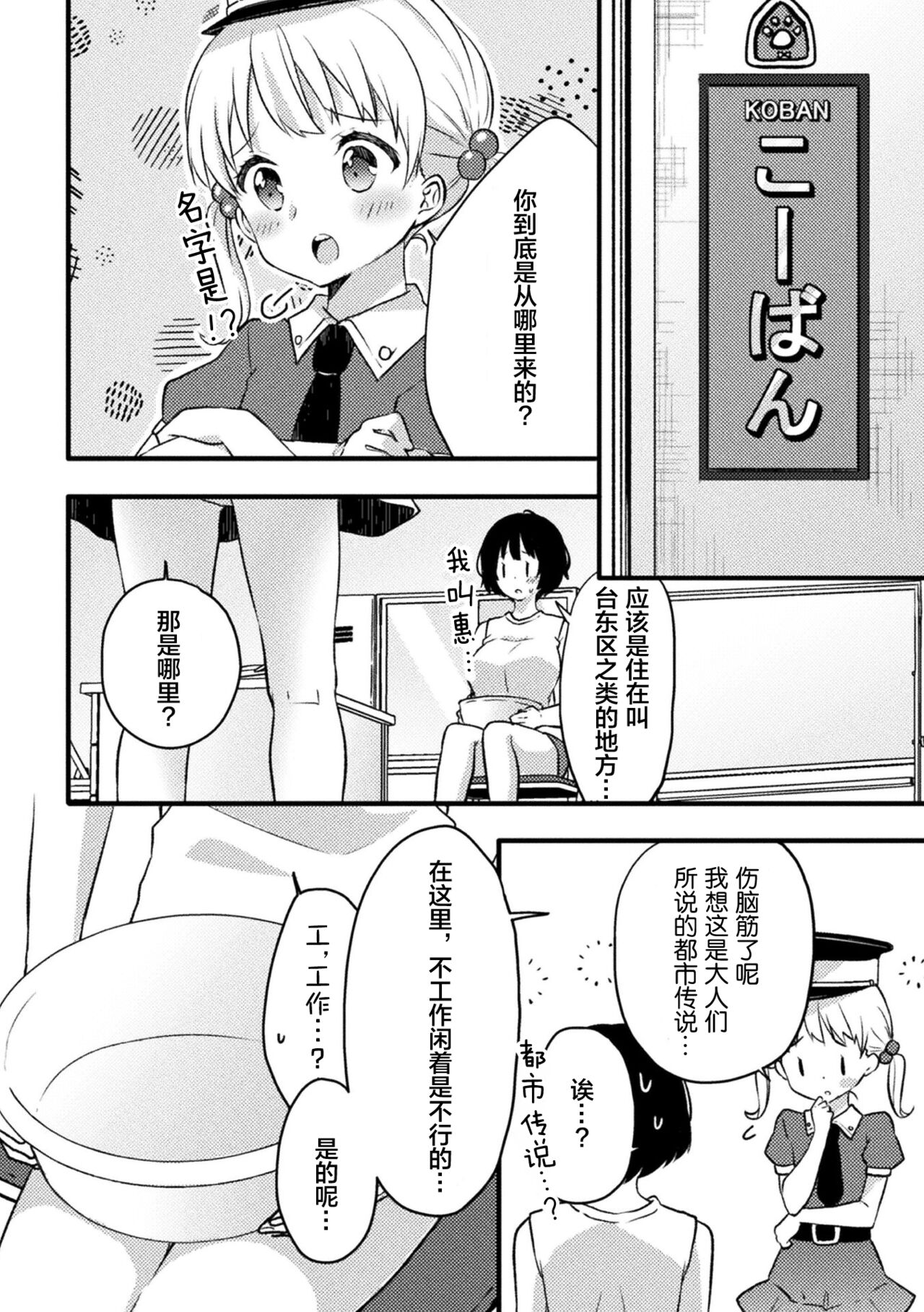 2D Comic Magazine Loli One Yuri Ecchi Loli ga Onee-san o Semete mo Ii yo ne! Vol. 2 | 萝莉百合 姐妹之间的百合攻陷战 page 6 full