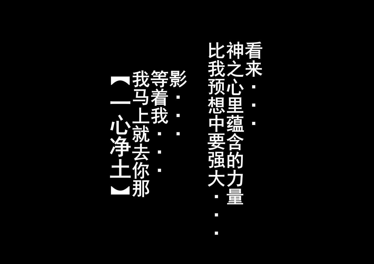 人偶的复仇·稻妻沦陷（上） page 10 full