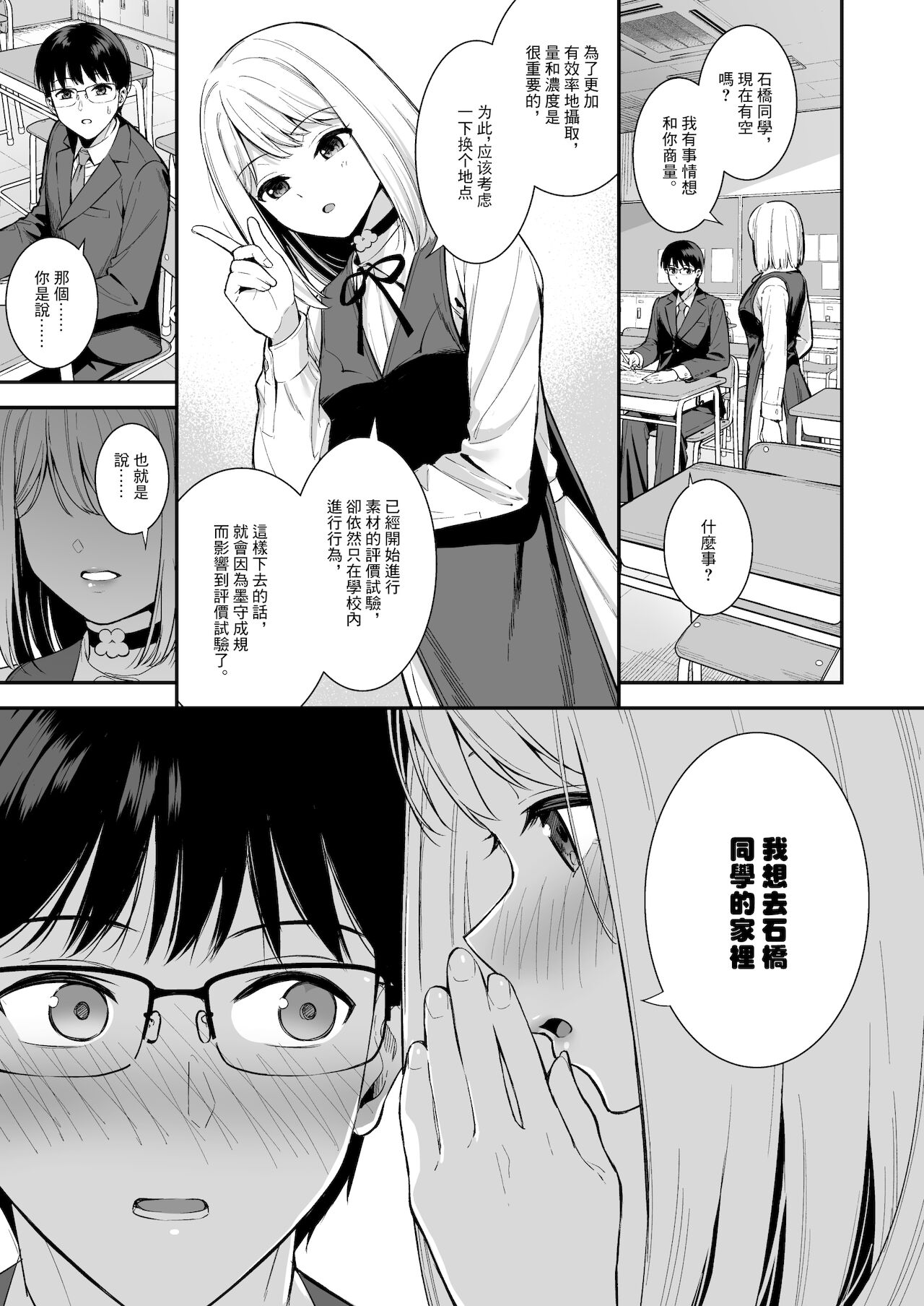 Kanojo wa Boku no Taieki de Ugoiteiru Phase. 03 | 女朋友靠我的體液行動 Phase.03 page 4 full