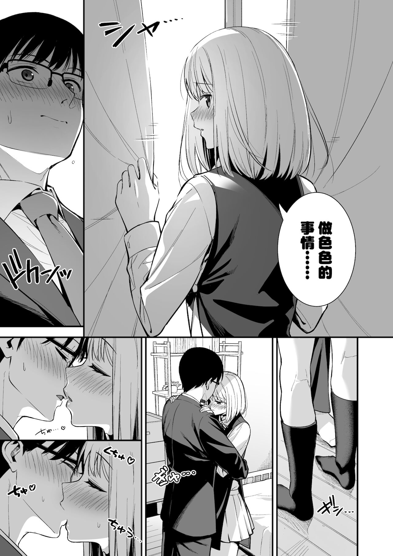 Kanojo wa Boku no Taieki de Ugoiteiru Phase. 03 | 女朋友靠我的體液行動 Phase.03 page 6 full