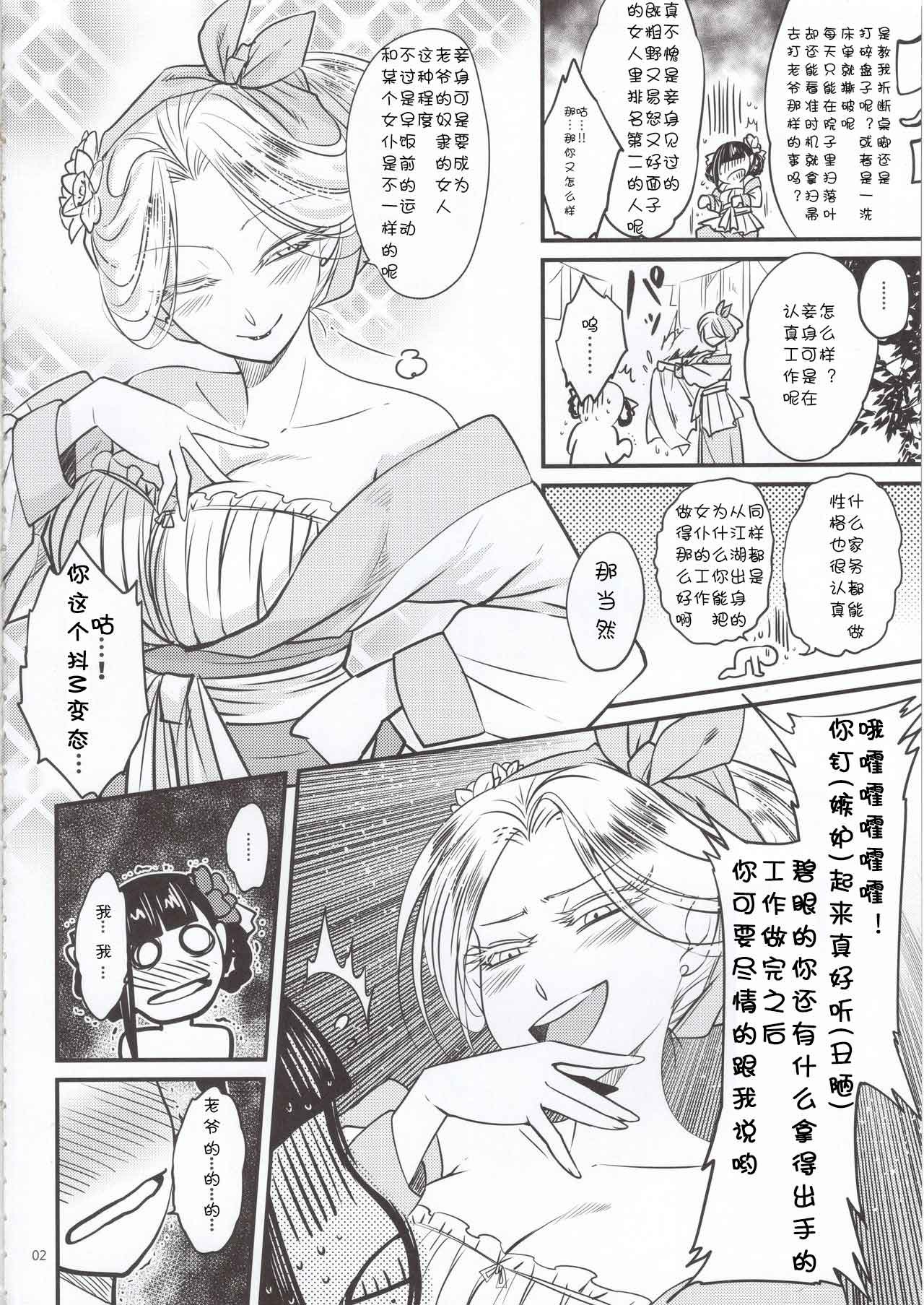 Hyakkasou5 <<Rasetsu Yasha Sen Chokou>> page 3 full