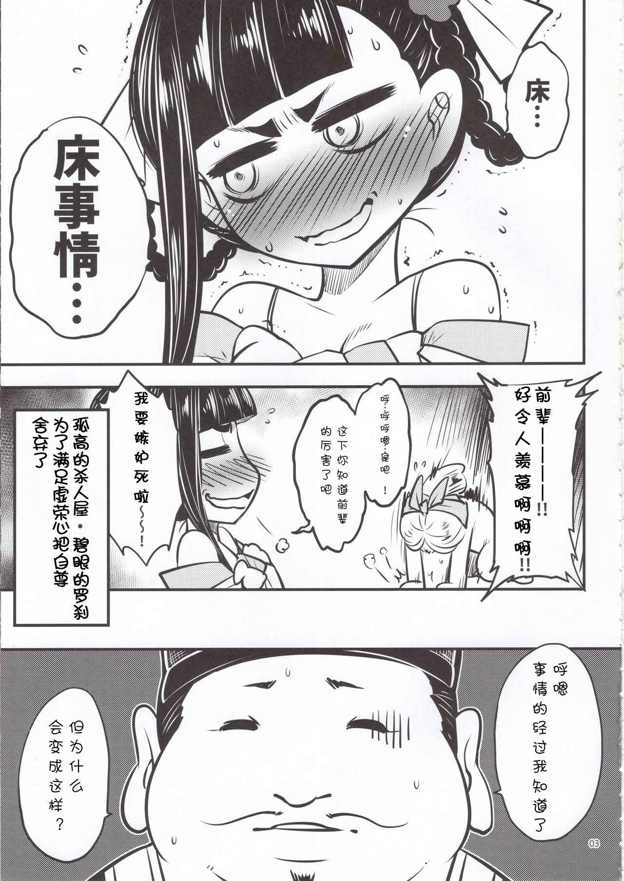 Hyakkasou5 <<Rasetsu Yasha Sen Chokou>> page 4 full