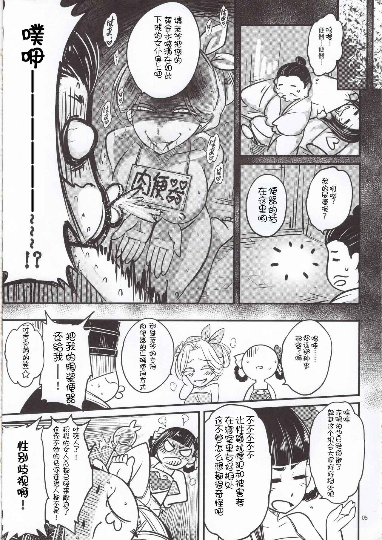 Hyakkasou5 <<Rasetsu Yasha Sen Chokou>> page 6 full