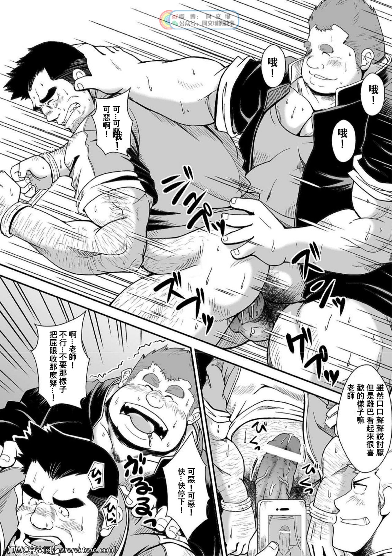 Taiiku Kyoushi page 10 full