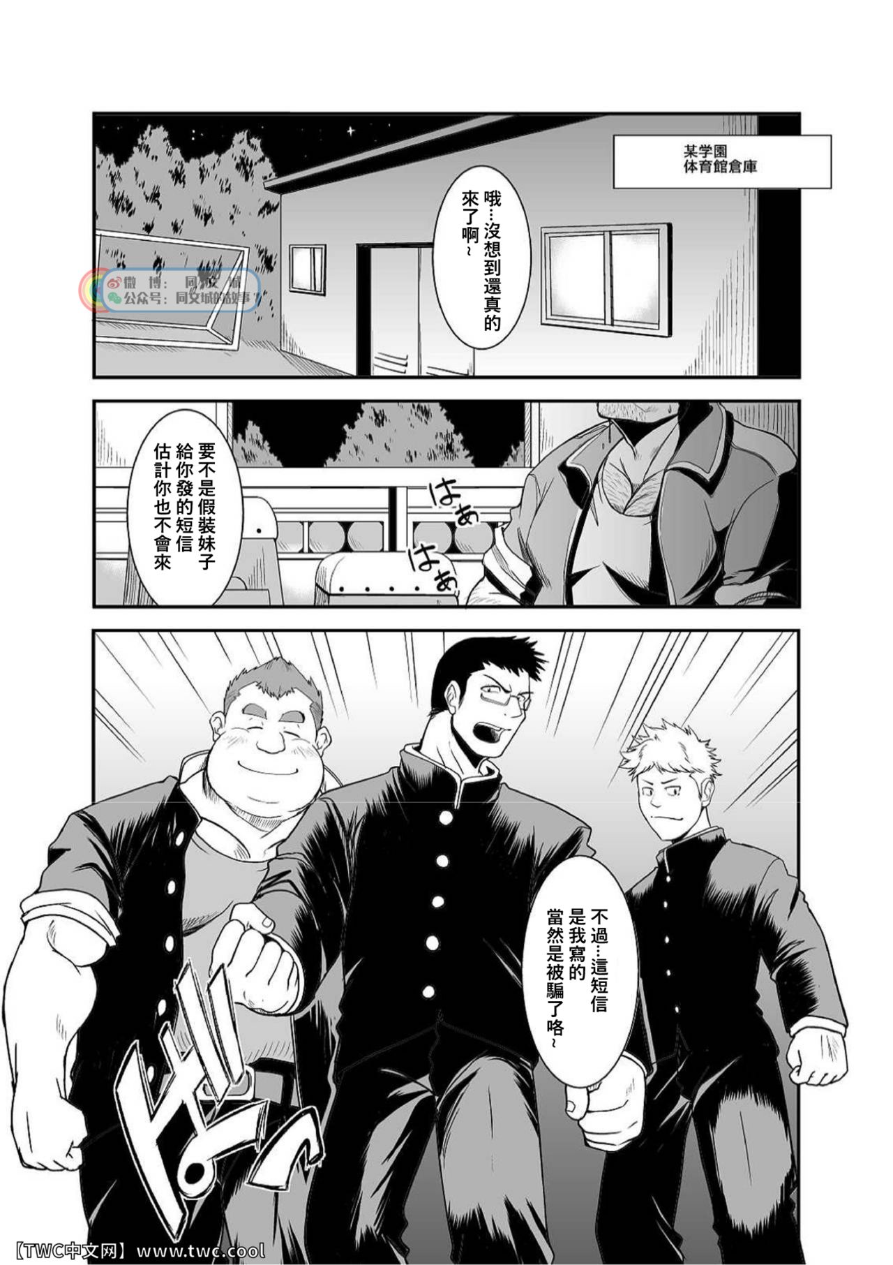 Taiiku Kyoushi page 2 full