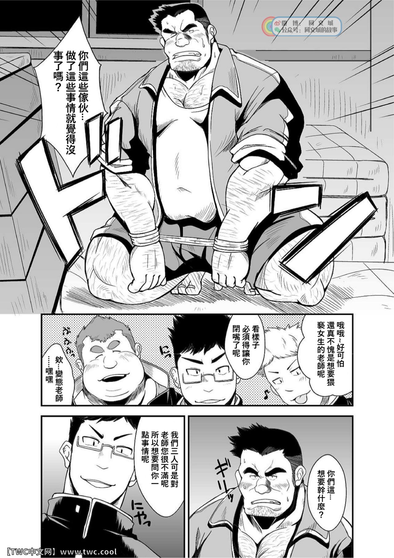 Taiiku Kyoushi page 3 full