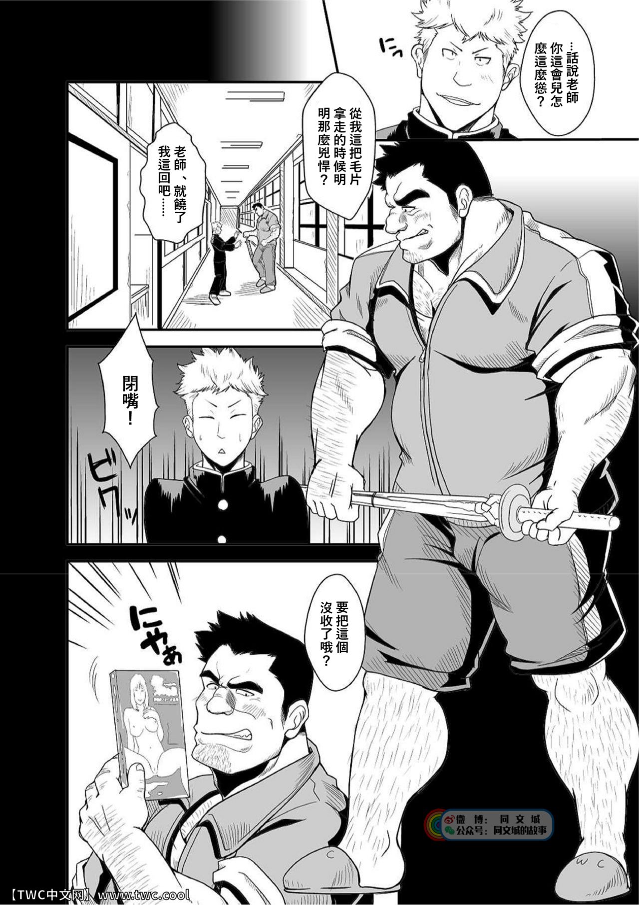 Taiiku Kyoushi page 4 full
