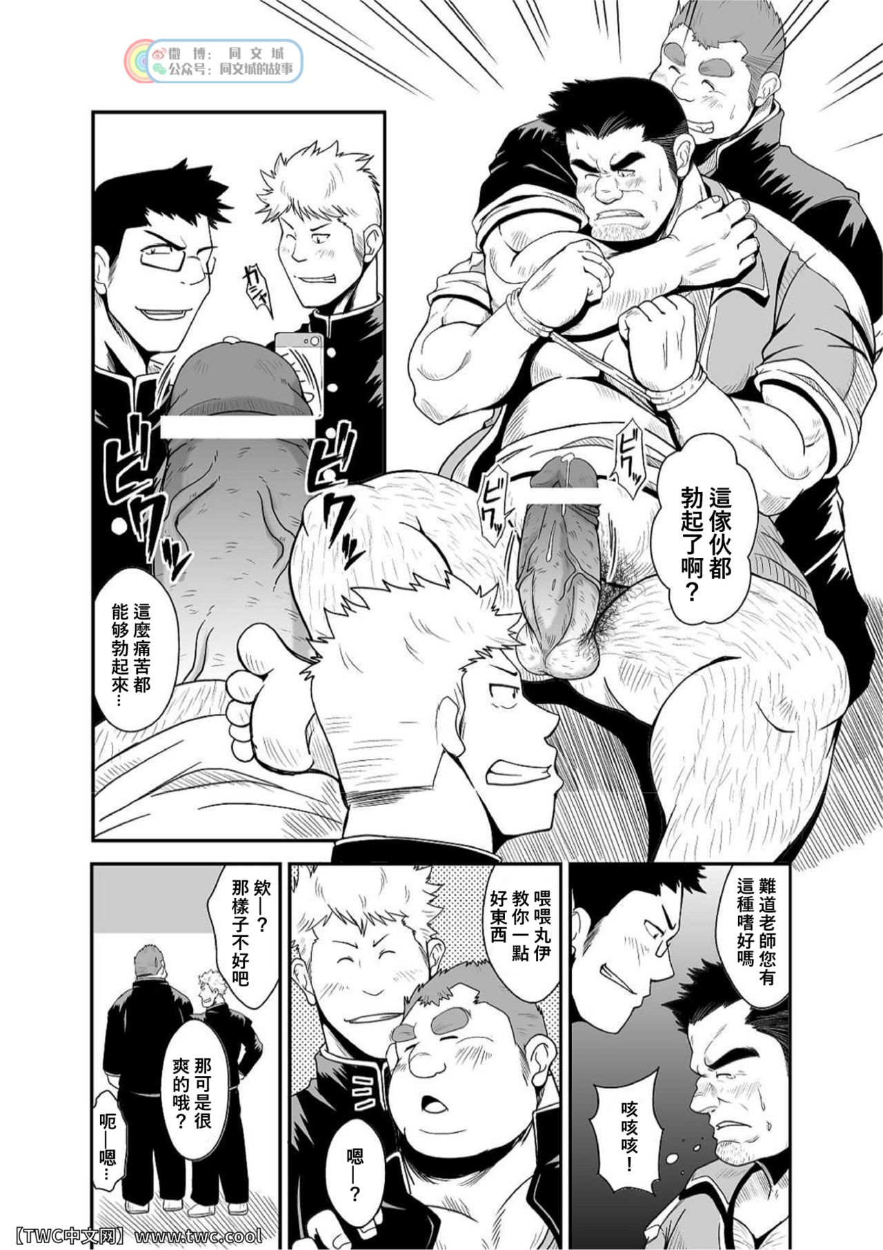 Taiiku Kyoushi page 7 full