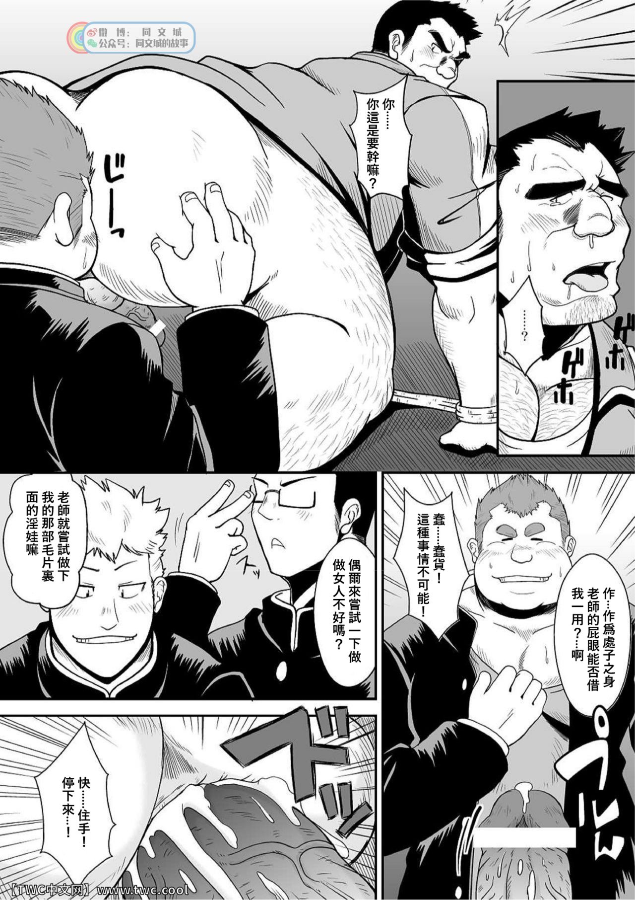 Taiiku Kyoushi page 8 full