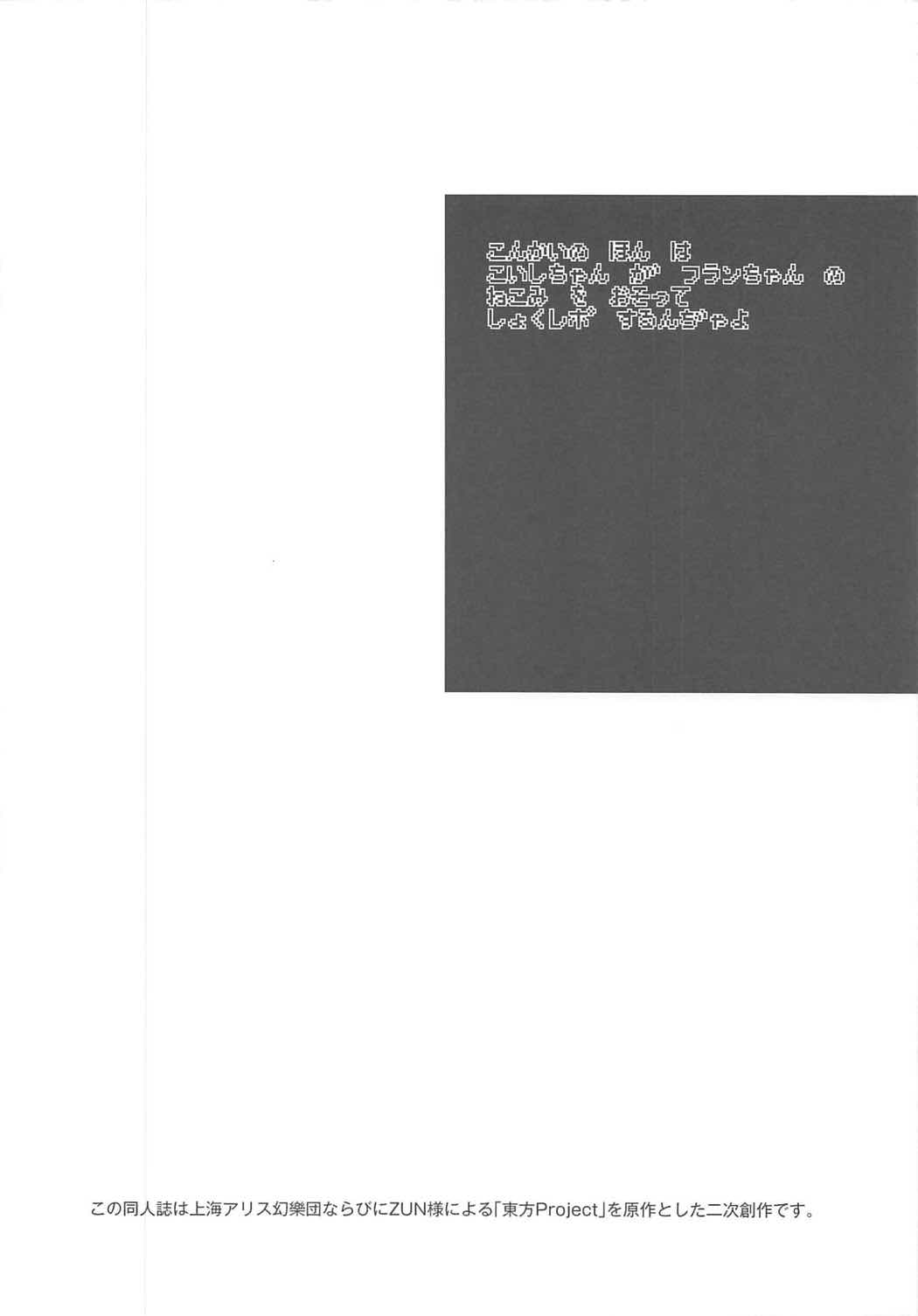 Koishi no Okazu Report ~Flandre no Baai~ page 4 full