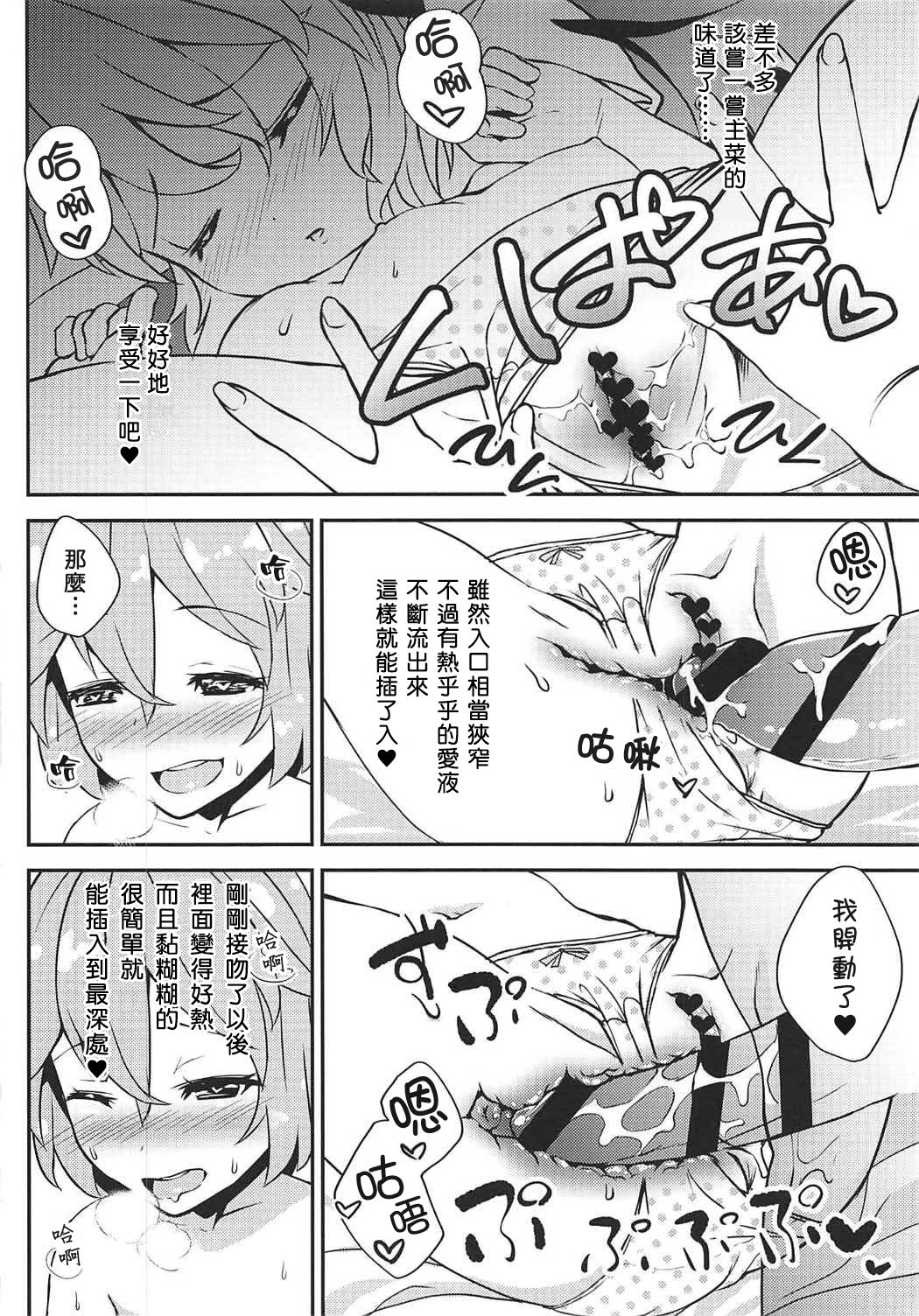 Koishi no Okazu Report ~Flandre no Baai~ page 8 full