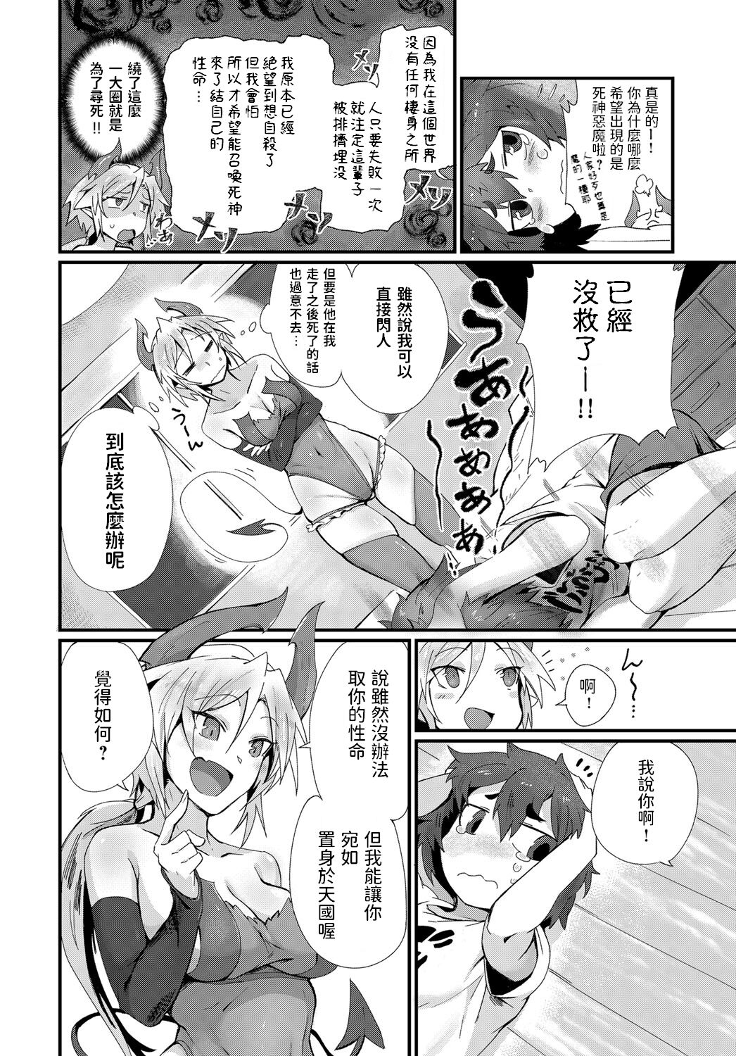 Seiryoku Shoukanshiki! page 4 full