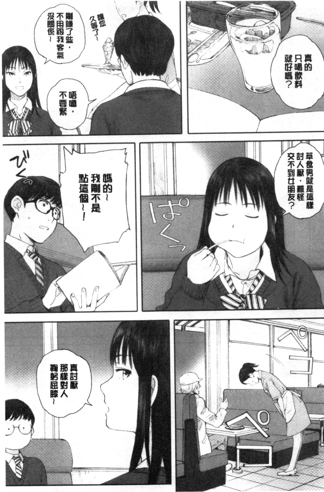 Gunjo Gunzo page 10 full