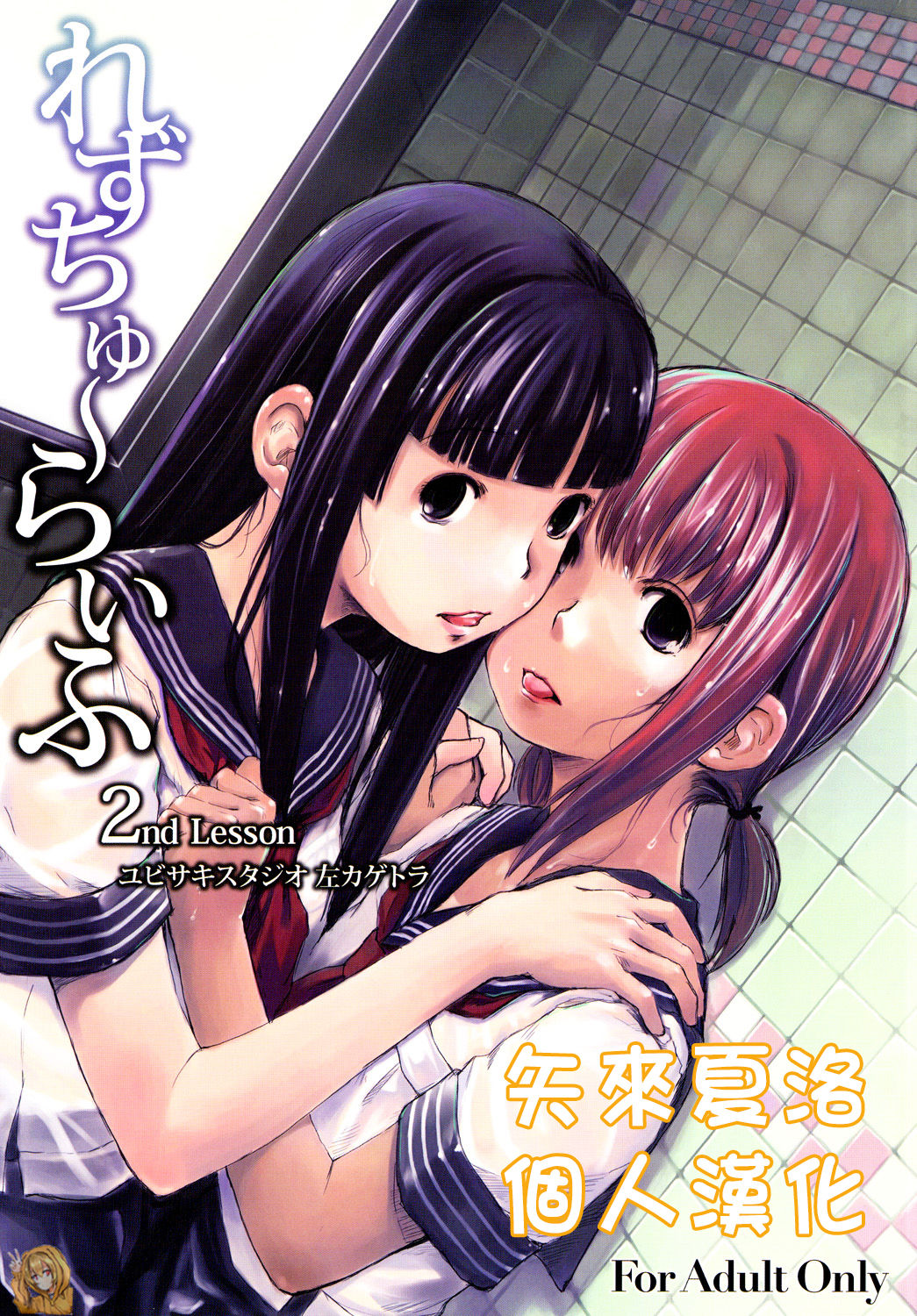 Les Chuu Life 2nd Lesson page 1 full