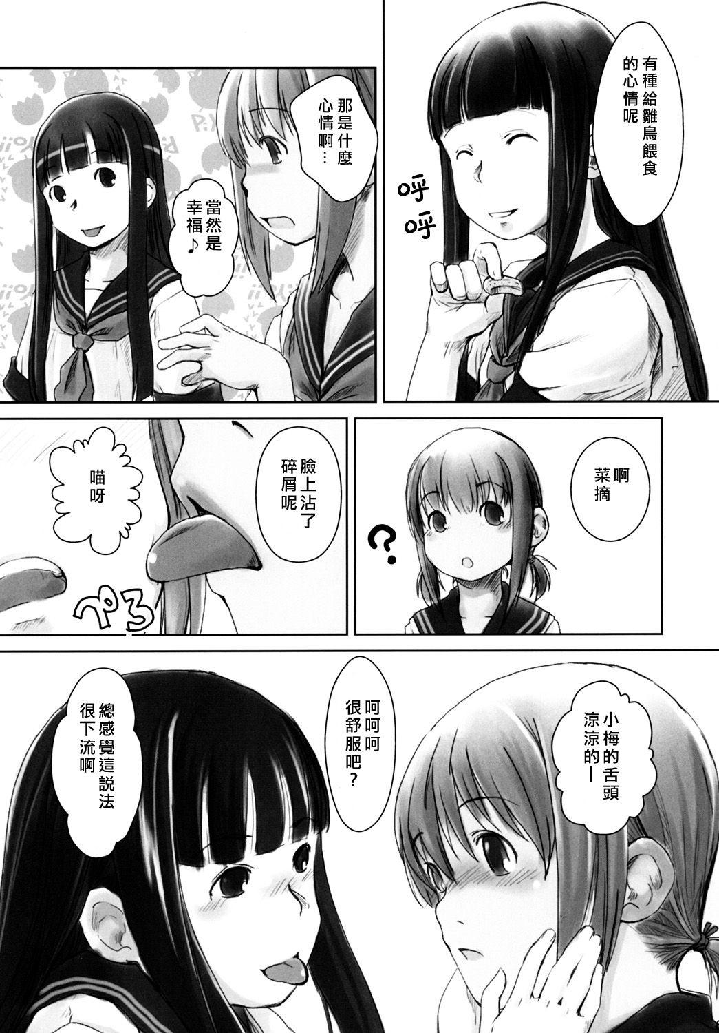 Les Chuu Life 2nd Lesson page 8 full