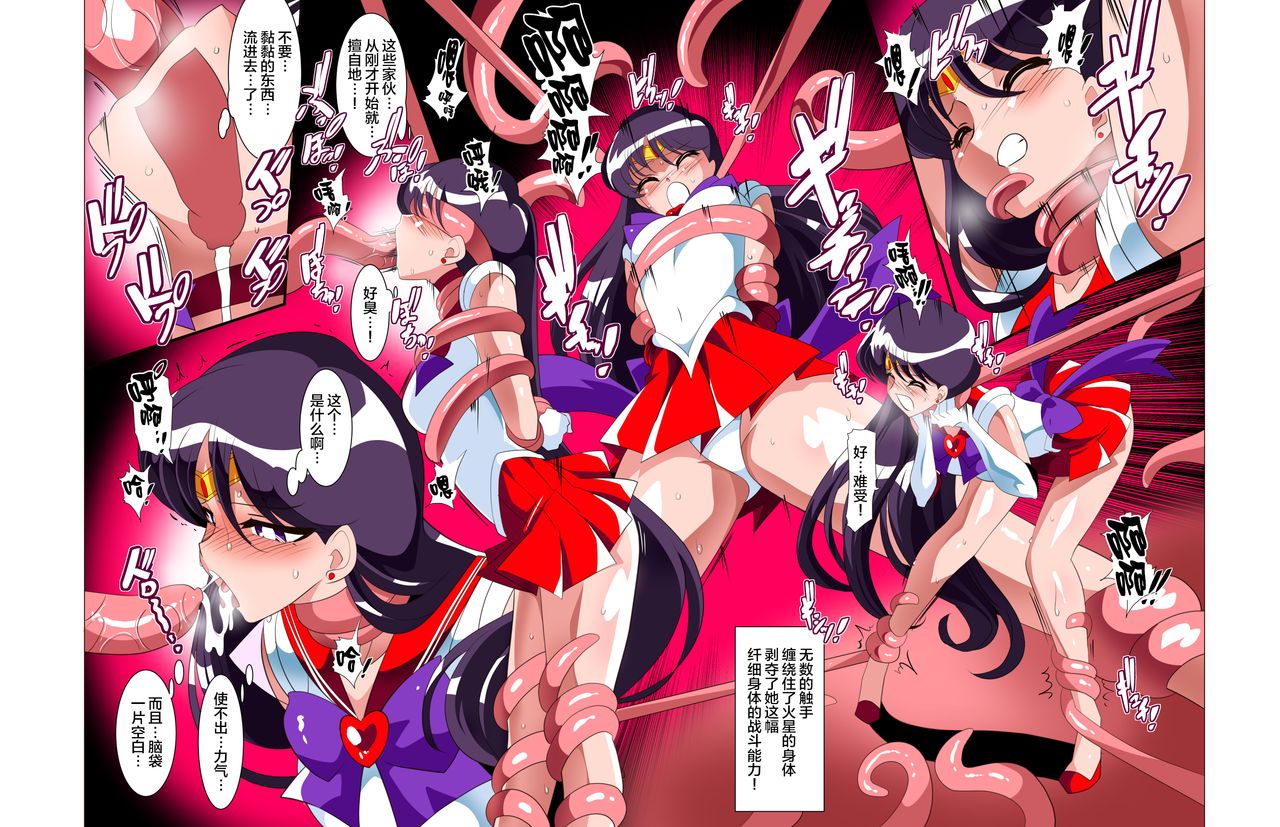 Sailor Senshi no Kunan page 7 full