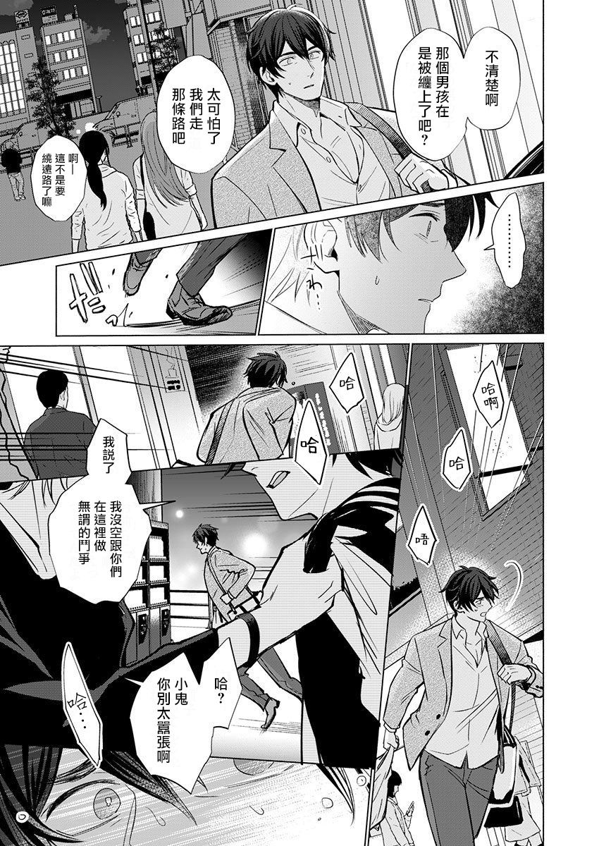 Torokeru Scarface | 逐渐融化的刀疤 page 10 full