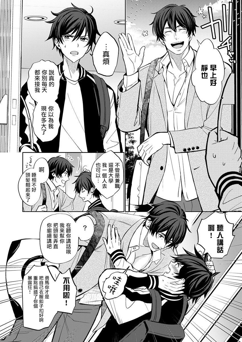 Torokeru Scarface | 逐渐融化的刀疤 page 3 full