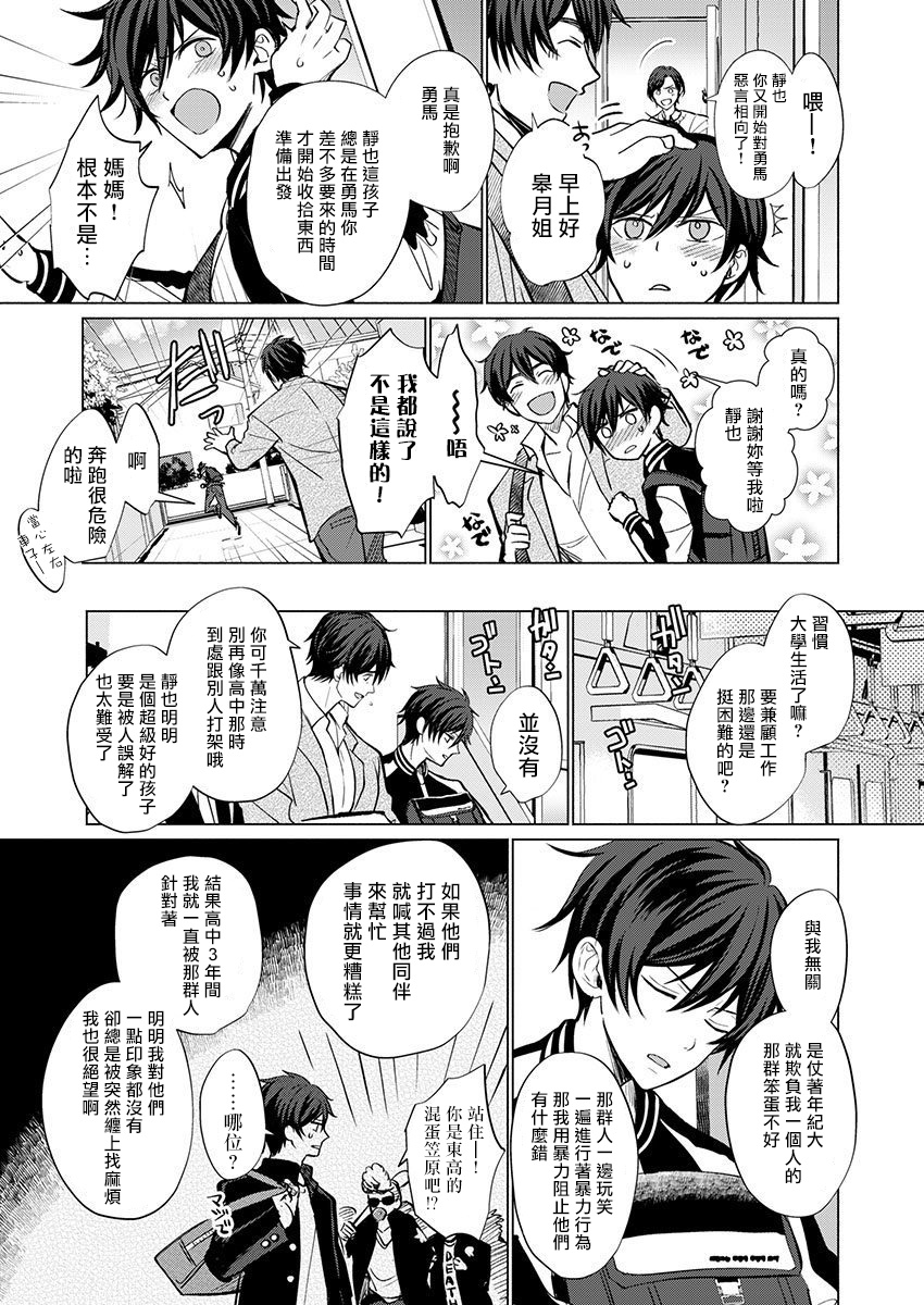 Torokeru Scarface | 逐渐融化的刀疤 page 4 full