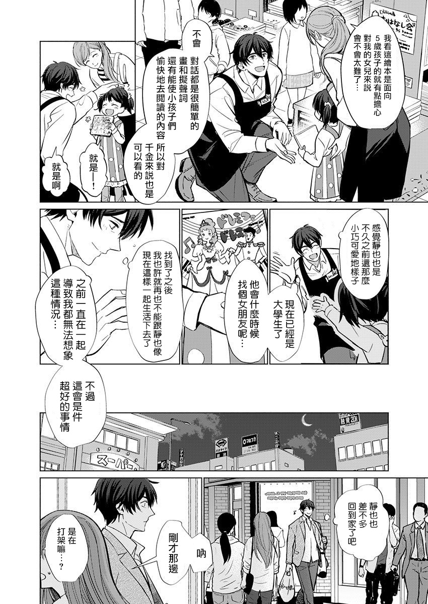 Torokeru Scarface | 逐渐融化的刀疤 page 9 full