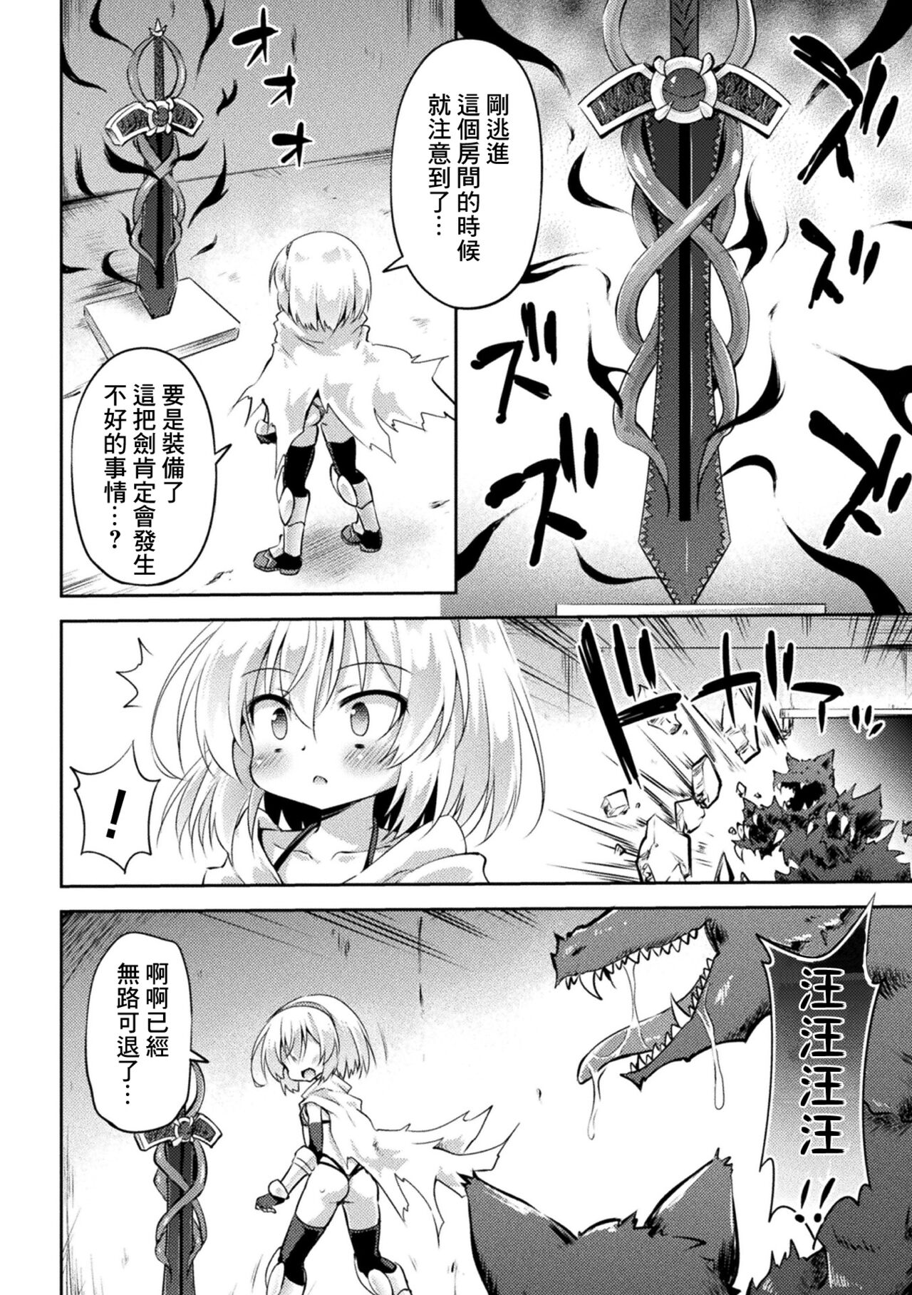 Noroi no Ken ni Torawarete page 2 full