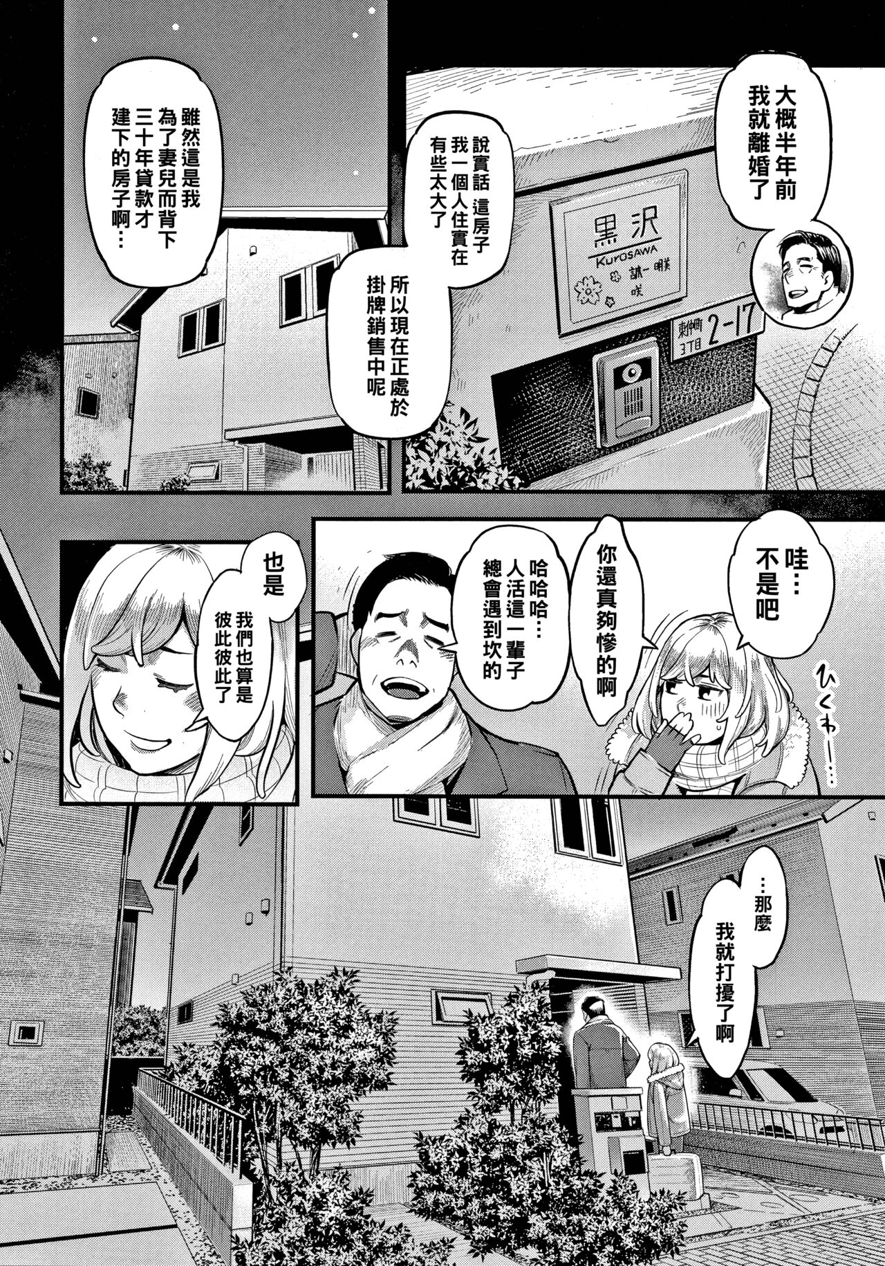 Shikujiri My Home page 2 full