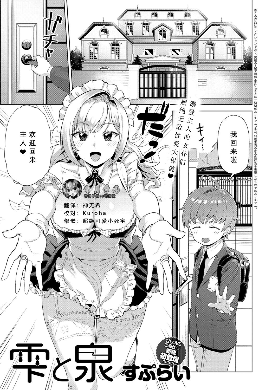 Shizuku to Izumi page 1 full