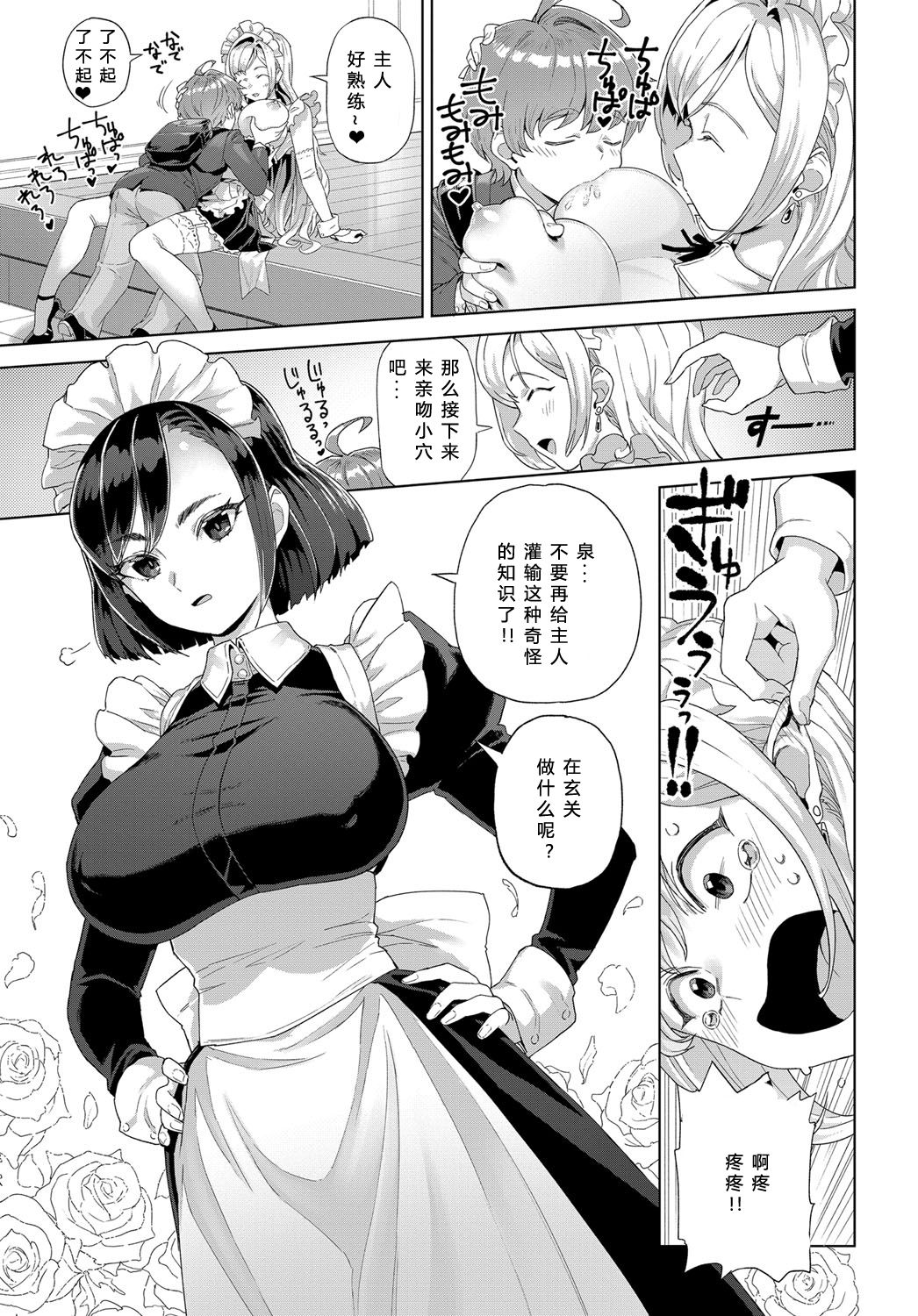Shizuku to Izumi page 3 full