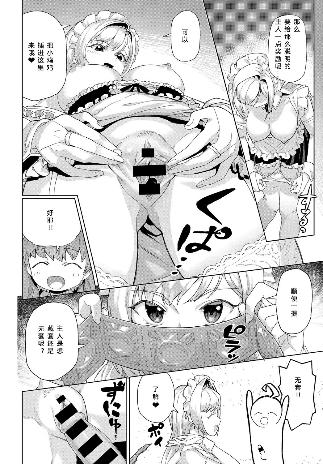 Shizuku to Izumi page 6 full