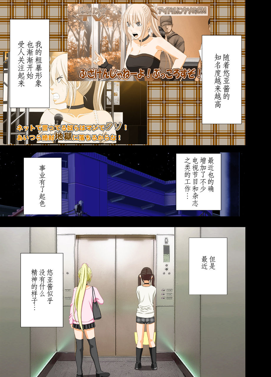 Idol Kyousei Sousa 2 ~Akutoku Shachou ni Ayatsurareta Shojo Idol~ page 5 full