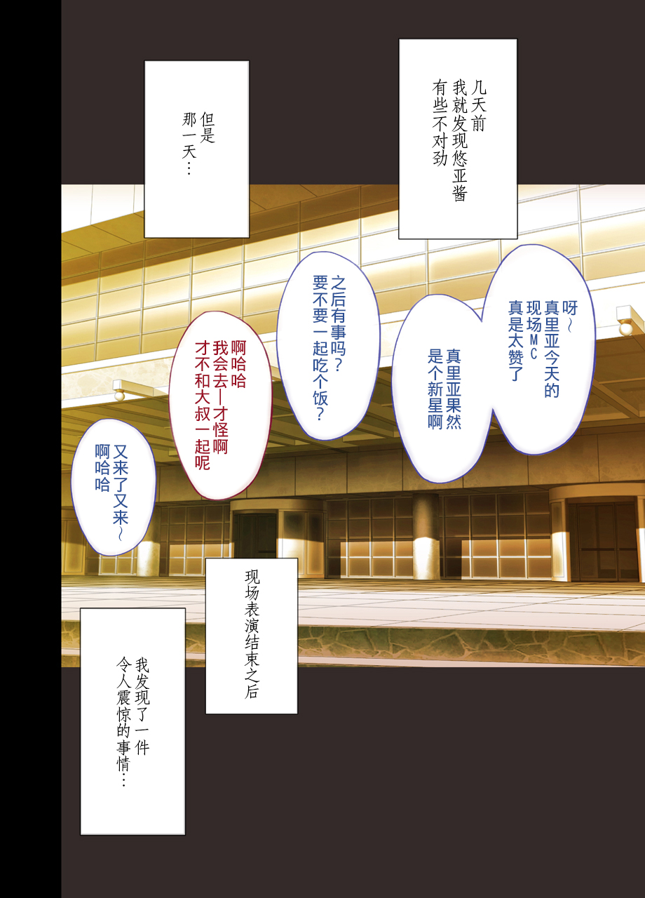 Idol Kyousei Sousa 2 ~Akutoku Shachou ni Ayatsurareta Shojo Idol~ page 8 full