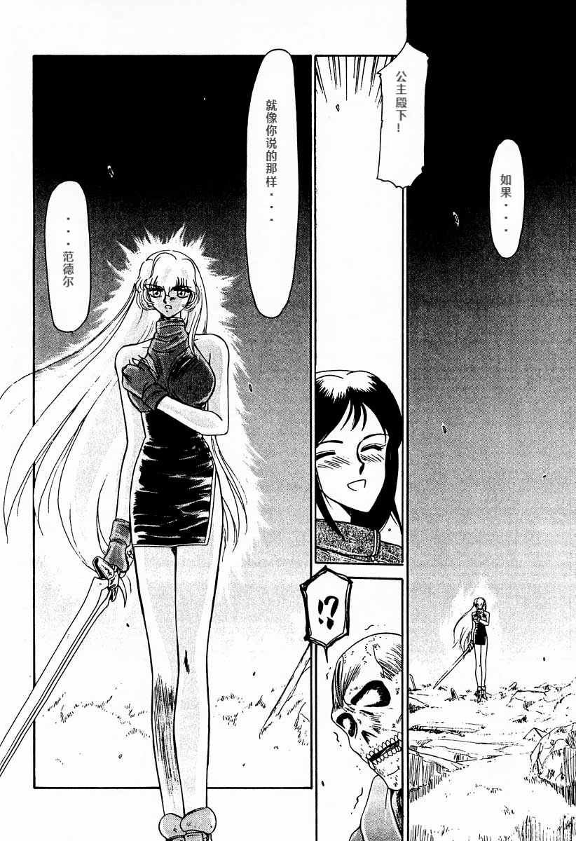 Nise DRAGON BLOOD! 1 page 8 full