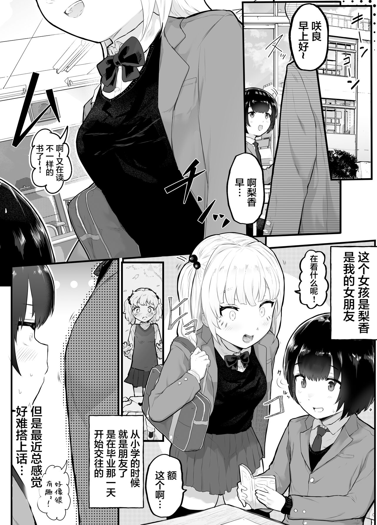 Zettai ni NTRrenai Kanojo no Tsukurikata! page 2 full