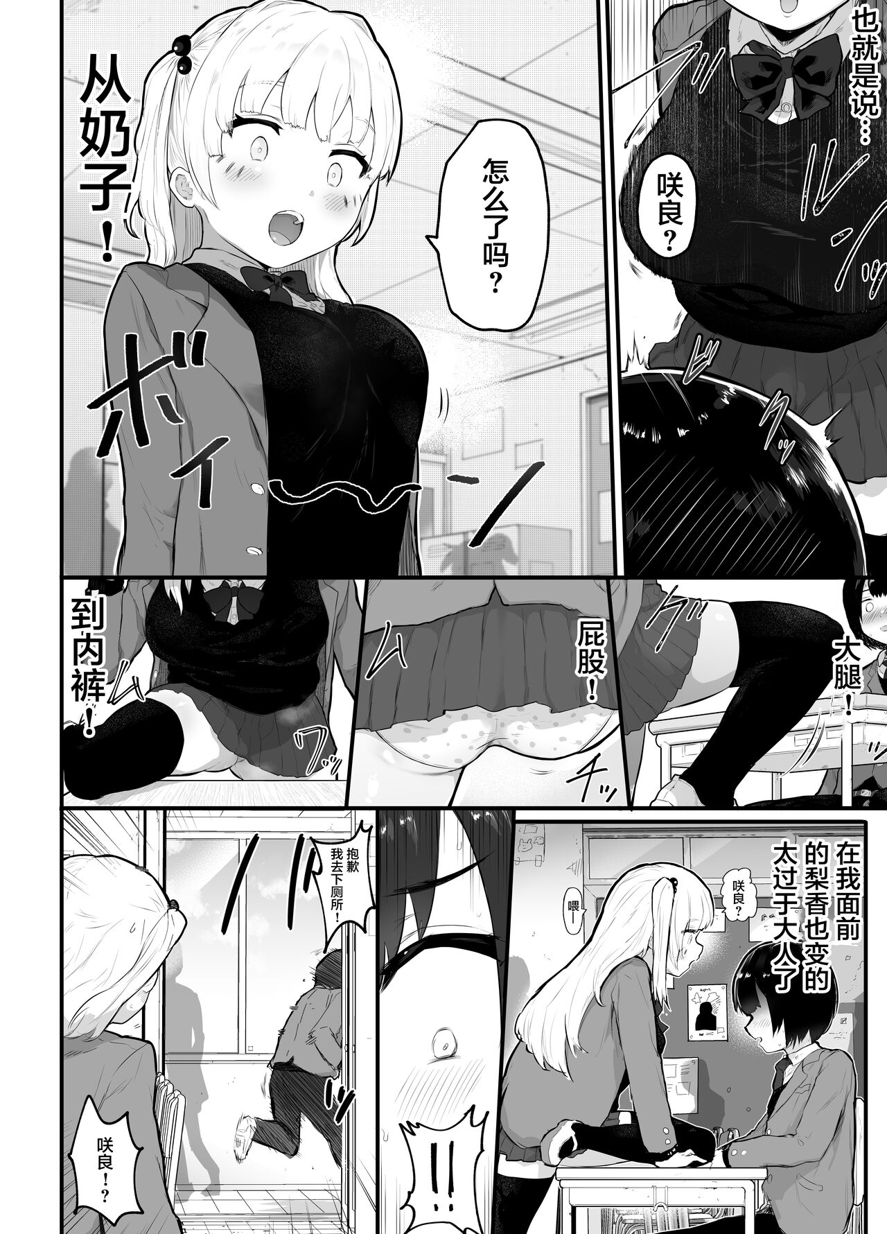 Zettai ni NTRrenai Kanojo no Tsukurikata! page 3 full