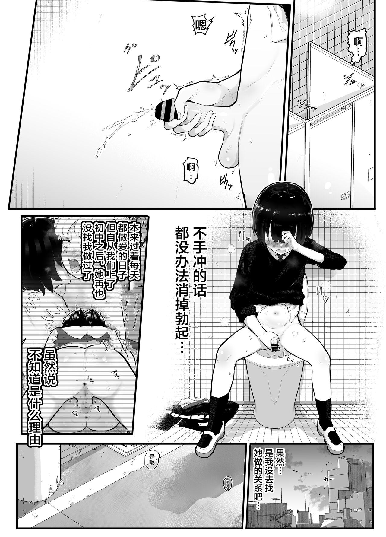 Zettai ni NTRrenai Kanojo no Tsukurikata! page 4 full